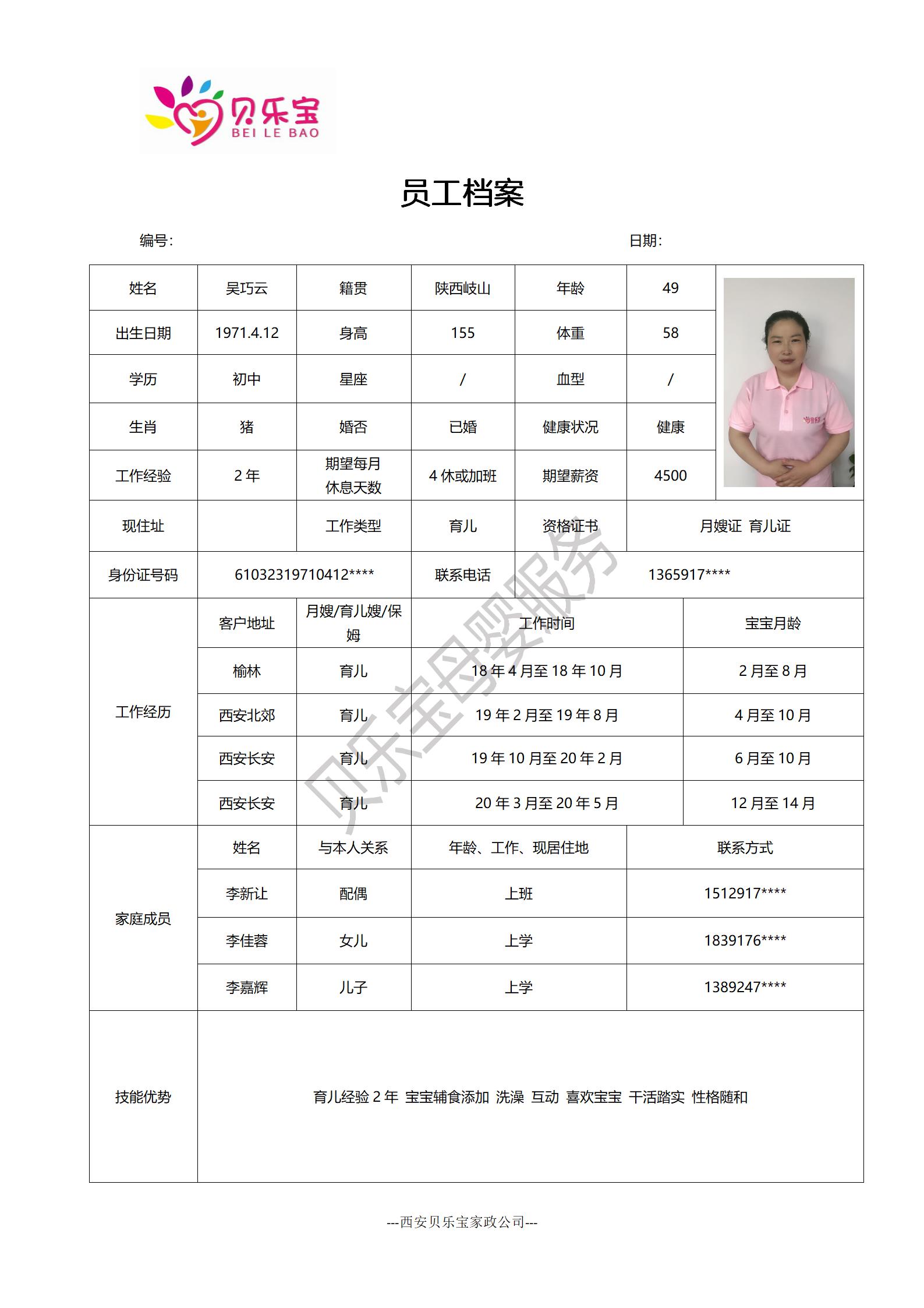 阿姨档案十一_21.jpg