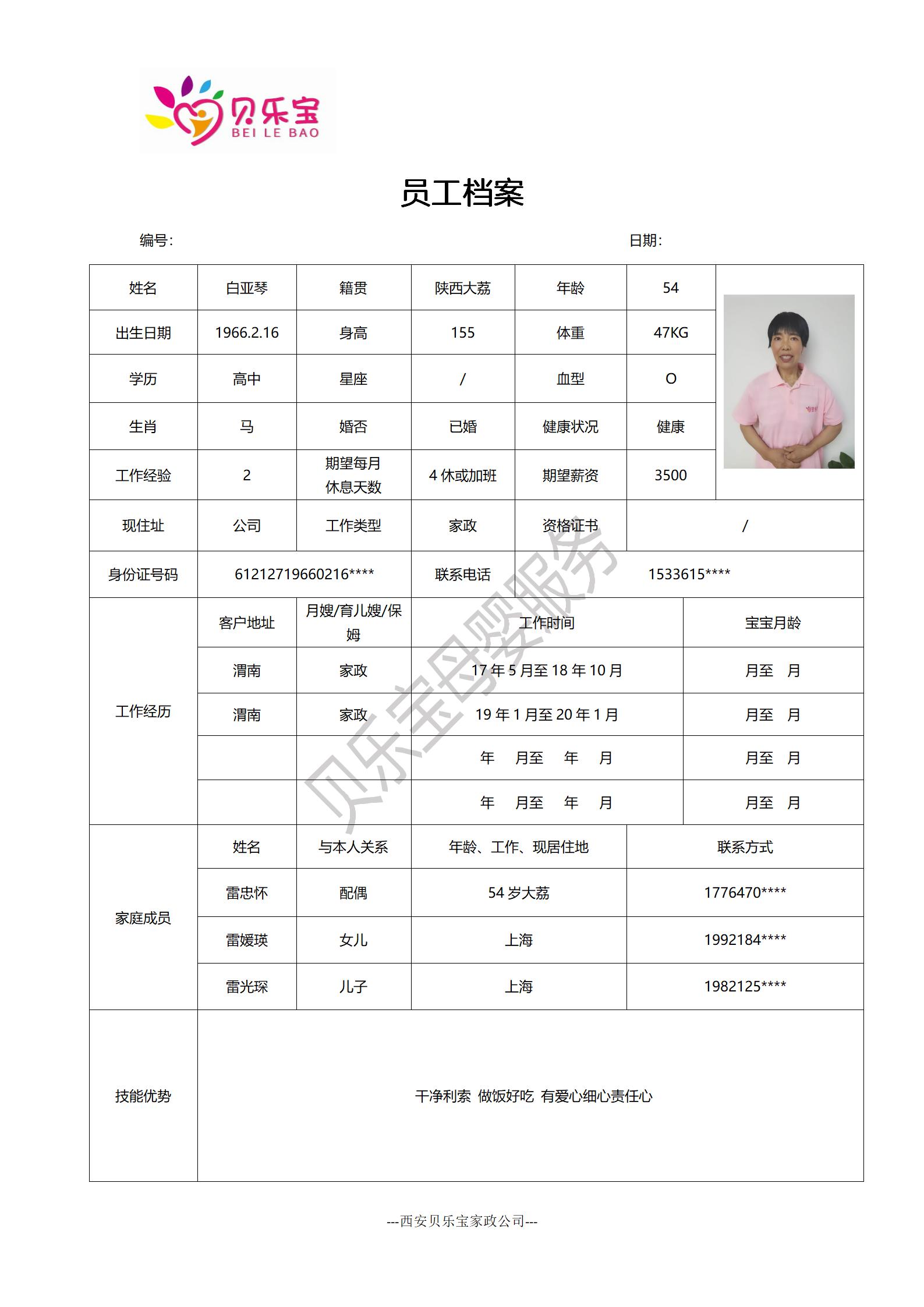 阿姨档案十一_20.jpg