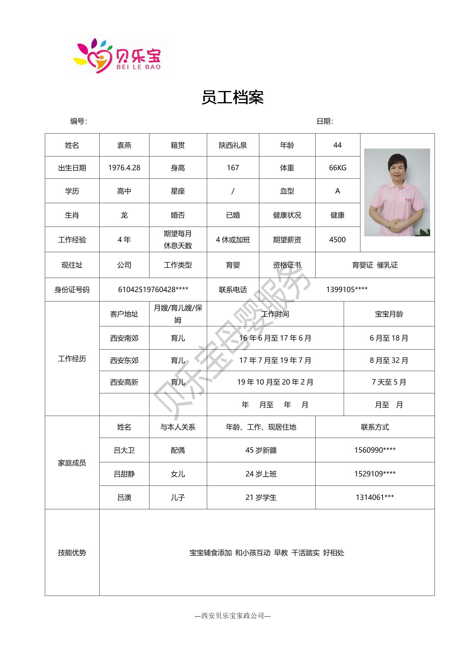 阿姨档案十一_28.jpg