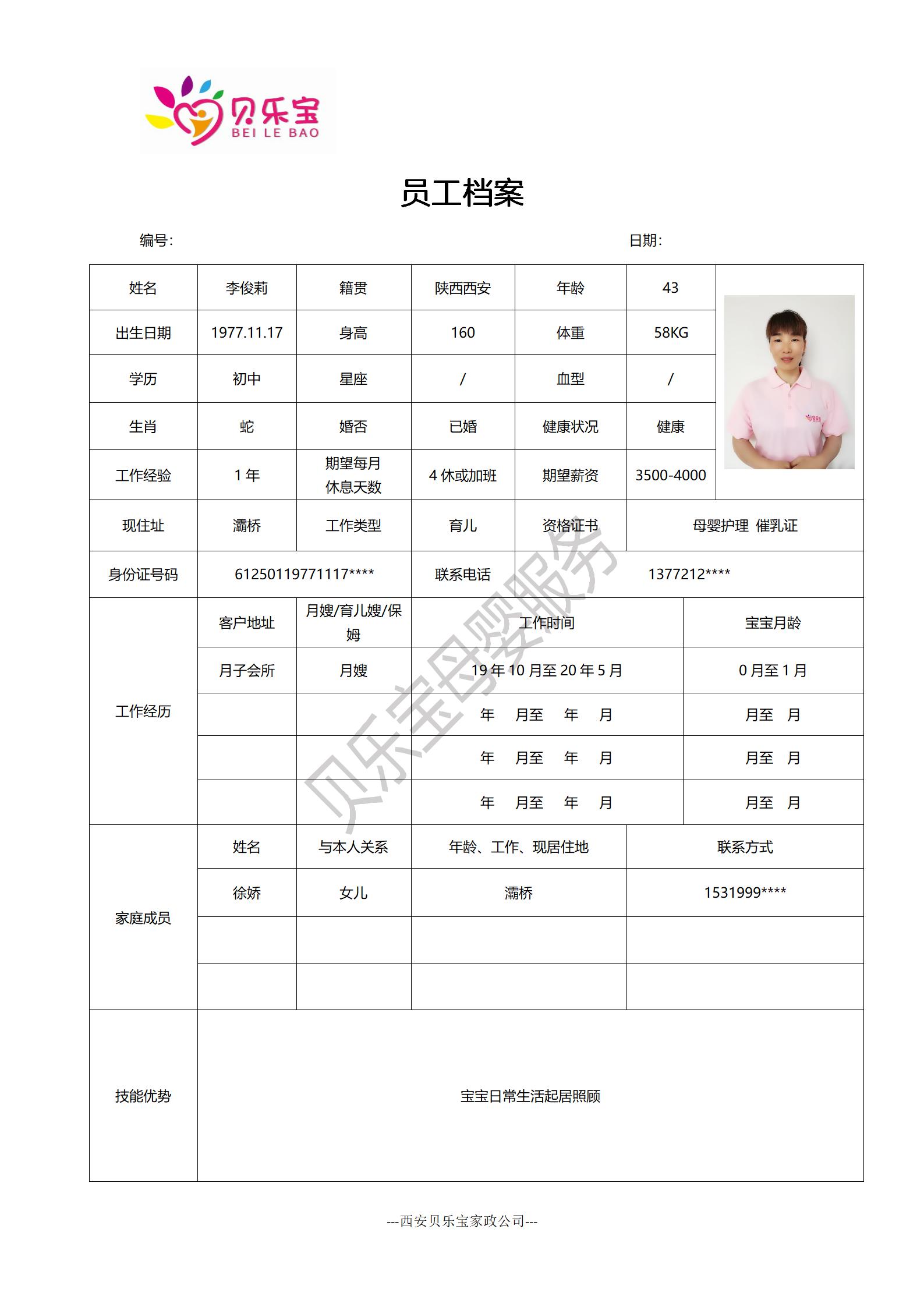 阿姨档案十一_49.jpg