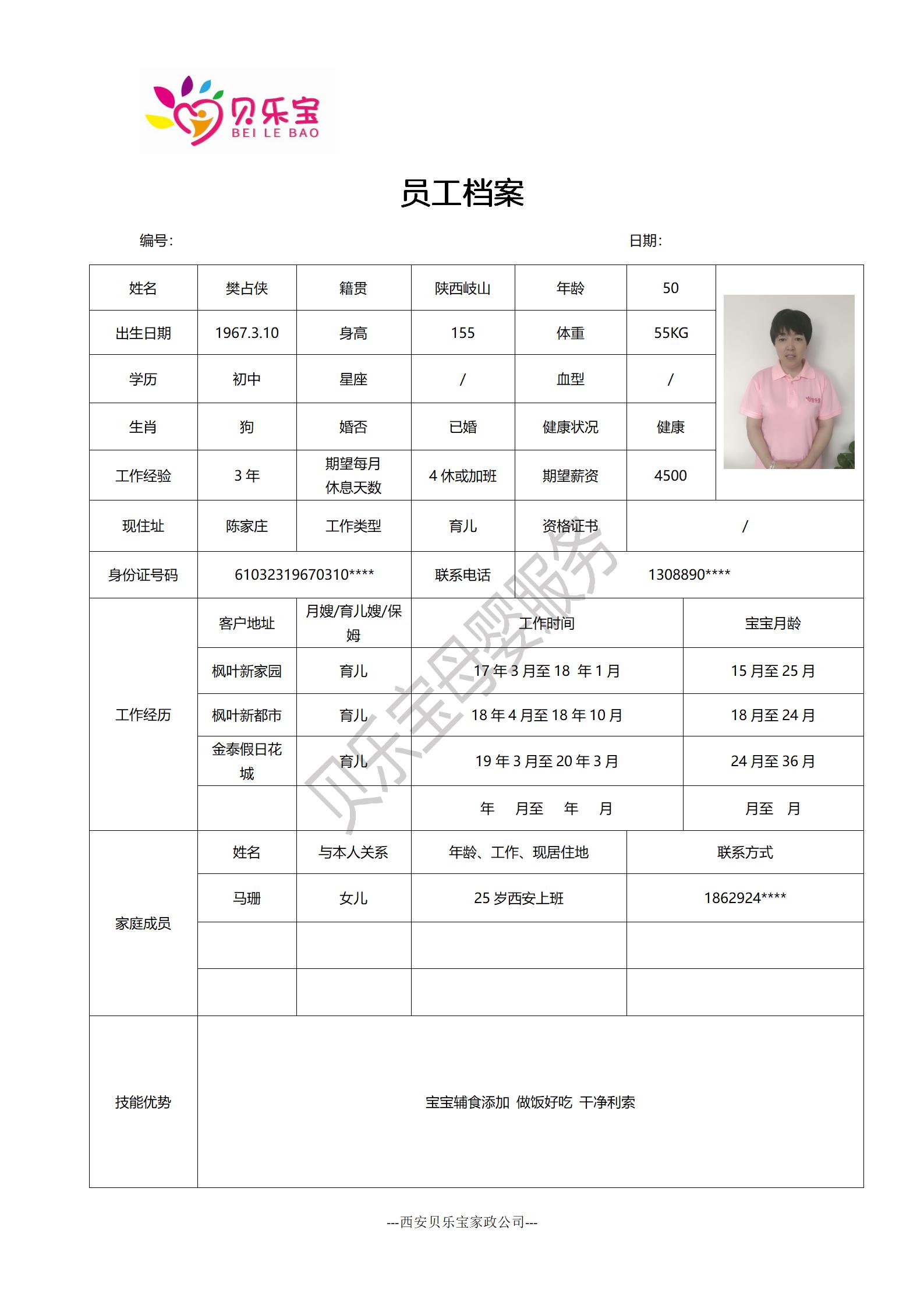 阿姨档案十二_04.jpg