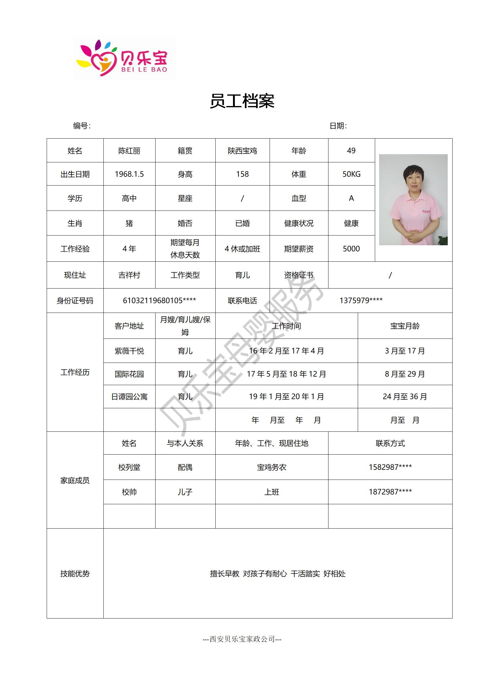 阿姨档案十二_21.jpg