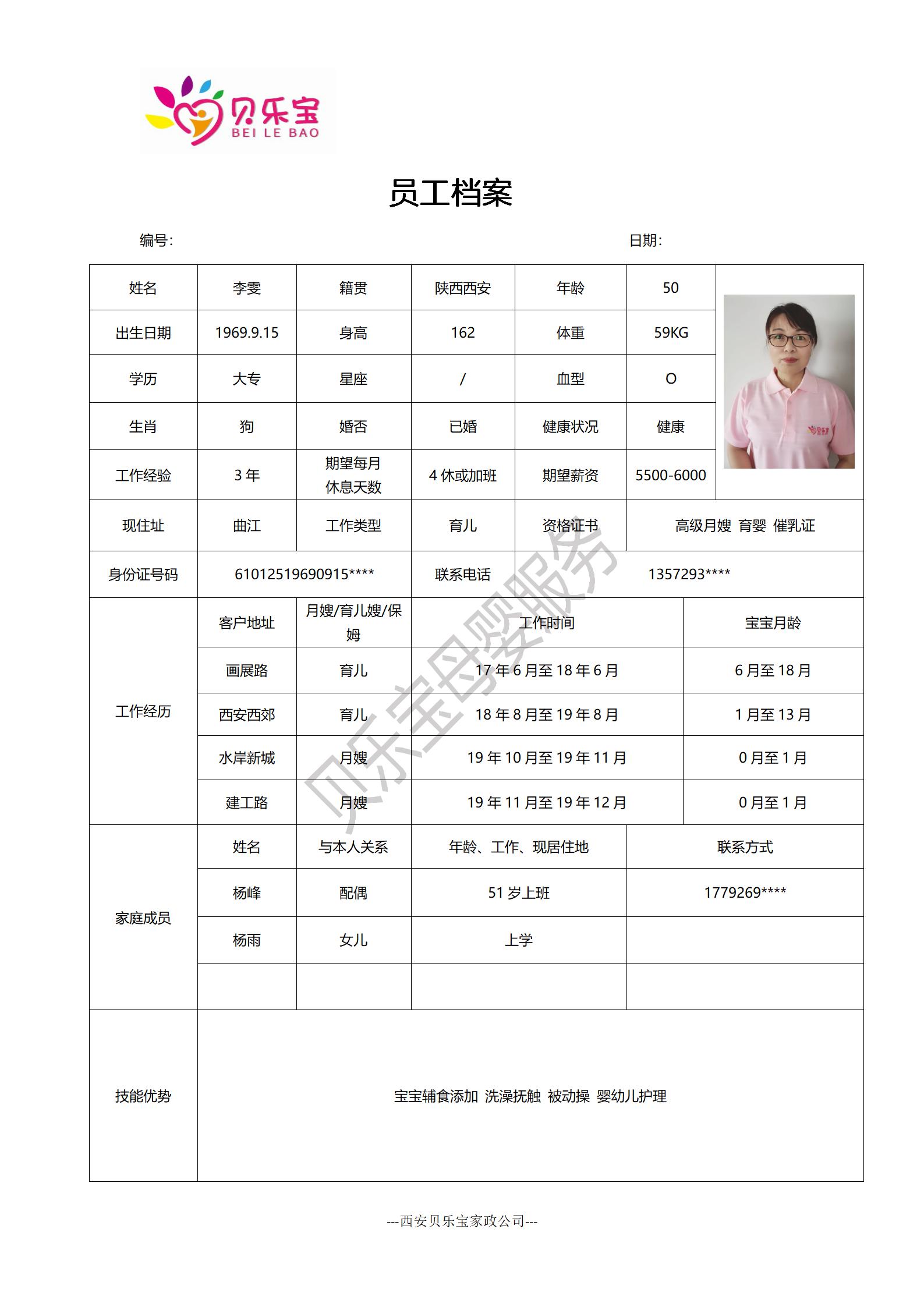 阿姨档案十二_33.jpg