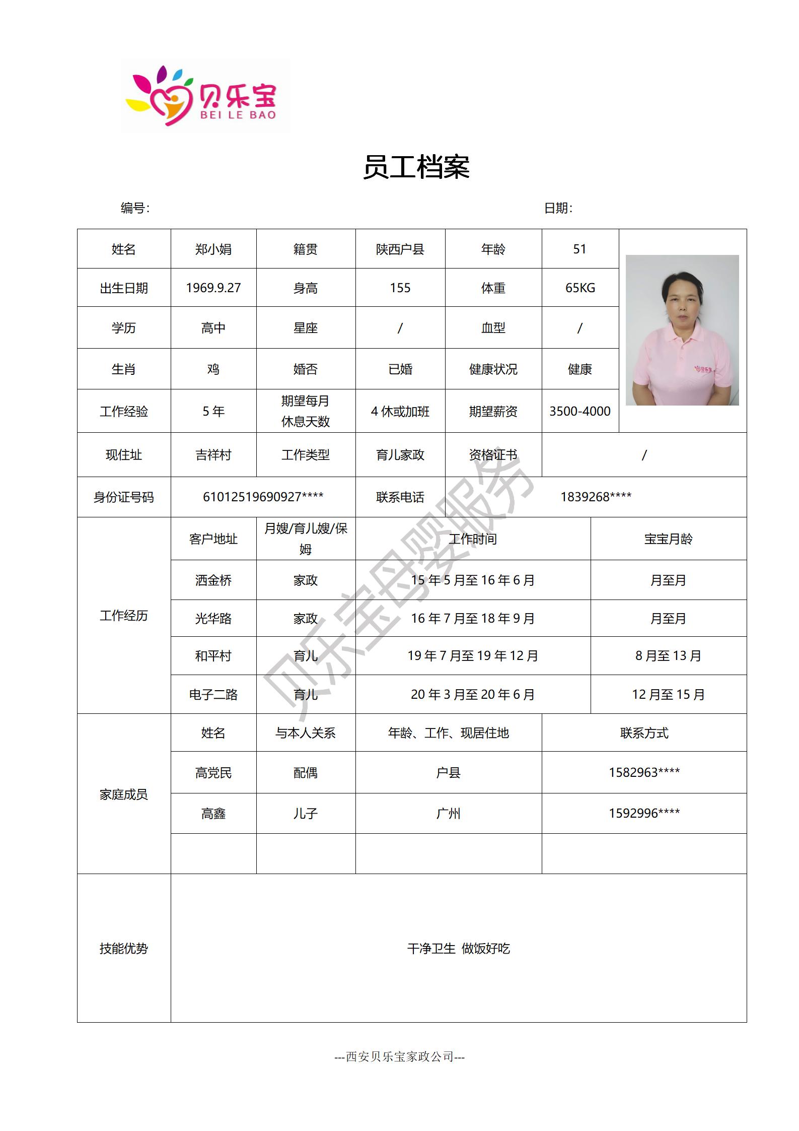 阿姨档案十二_45.jpg