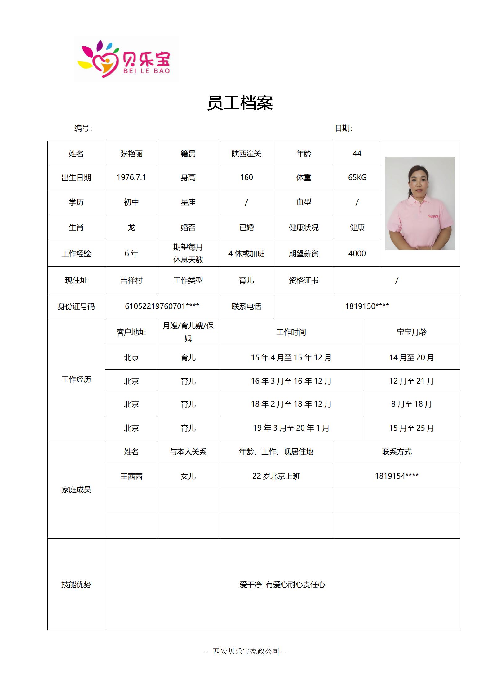 阿姨档案十三_04.jpg