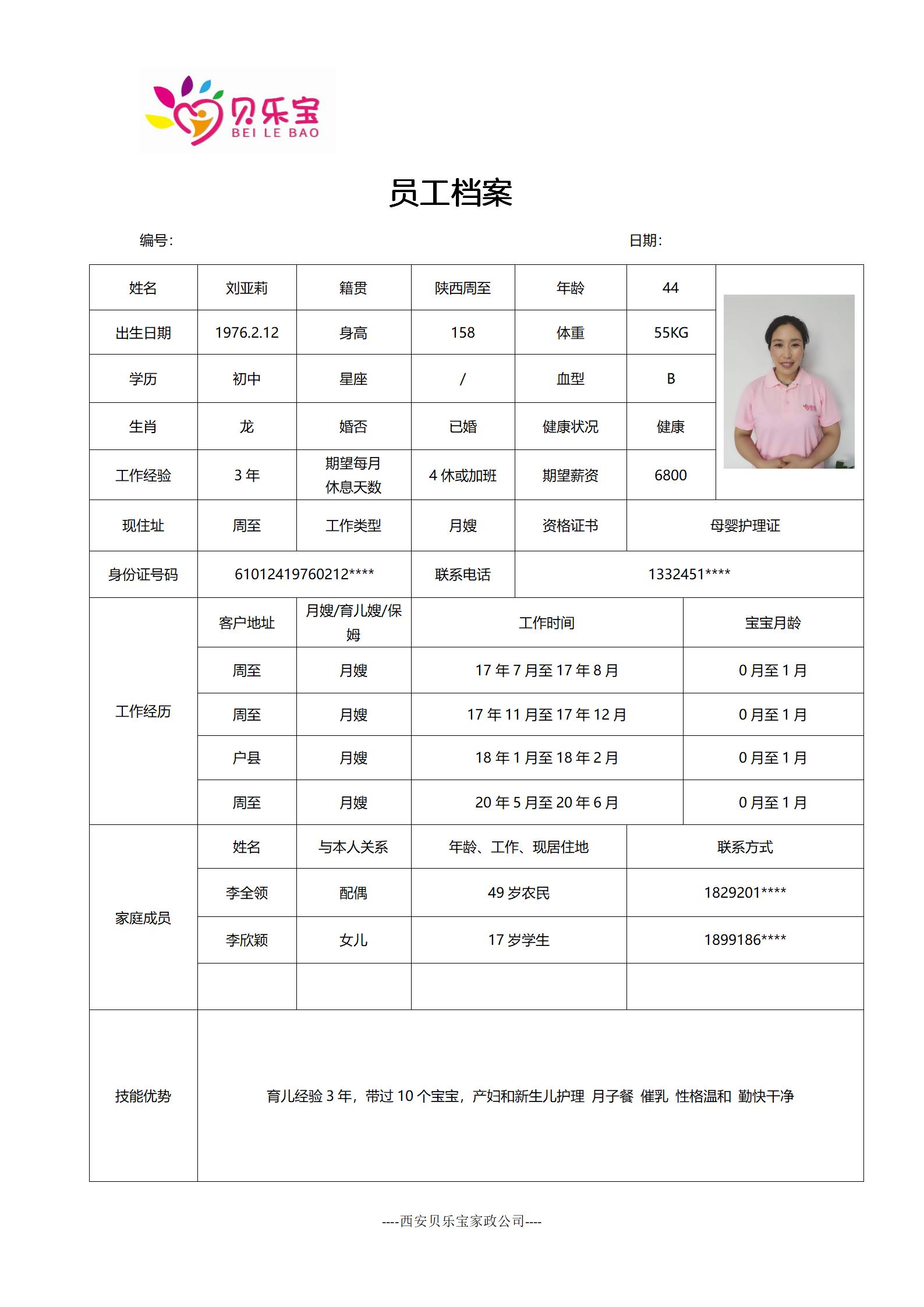 阿姨档案十三_06.jpg