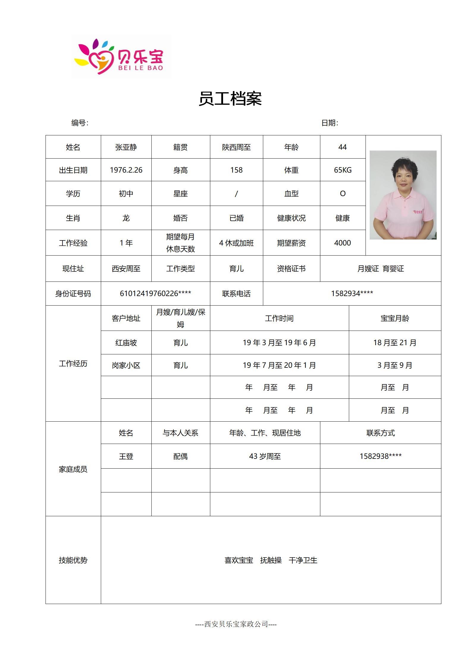 阿姨档案十三_19.jpg