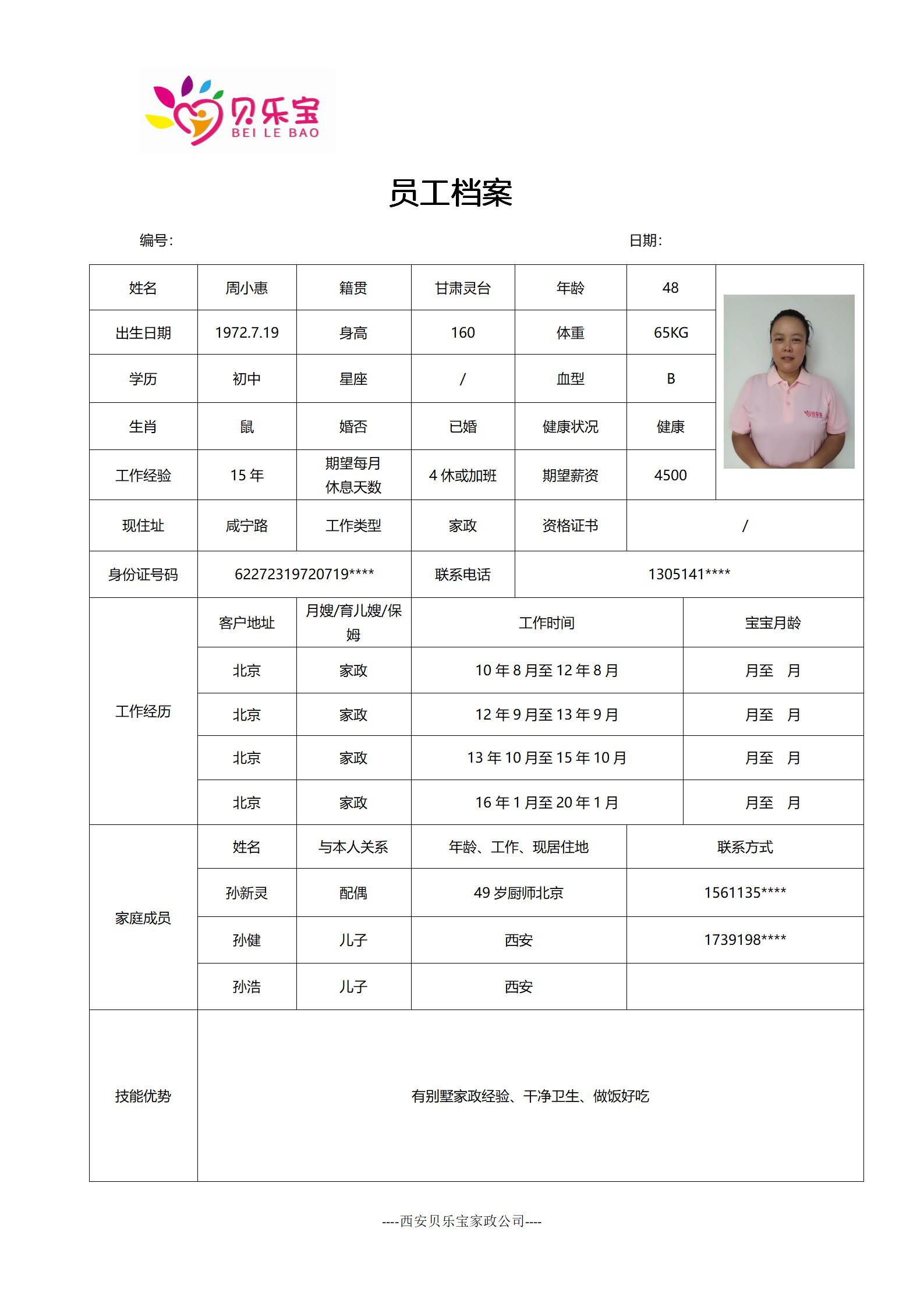 阿姨档案十三_36.jpg