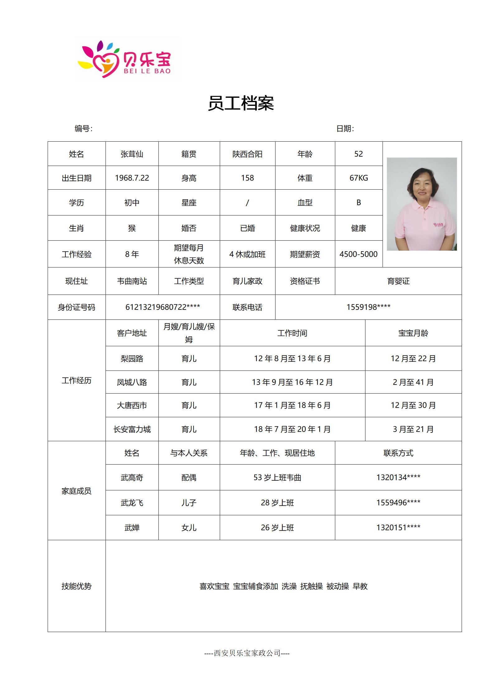 阿姨档案十三_37.jpg