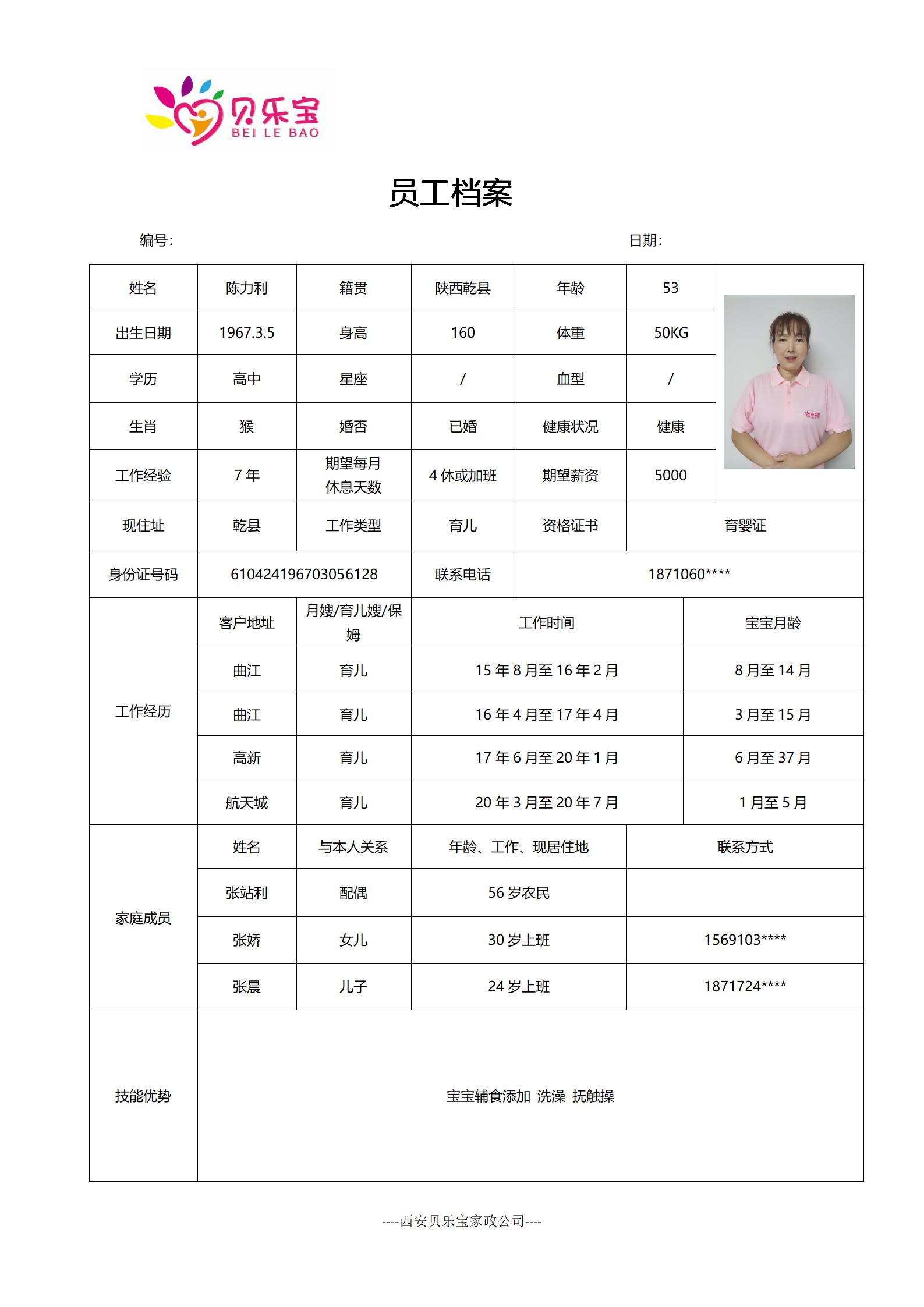 阿姨档案十三_38.jpg