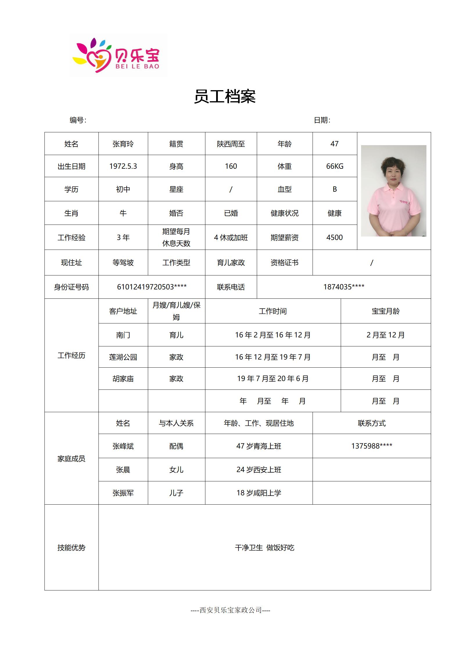 阿姨档案十三_39.jpg