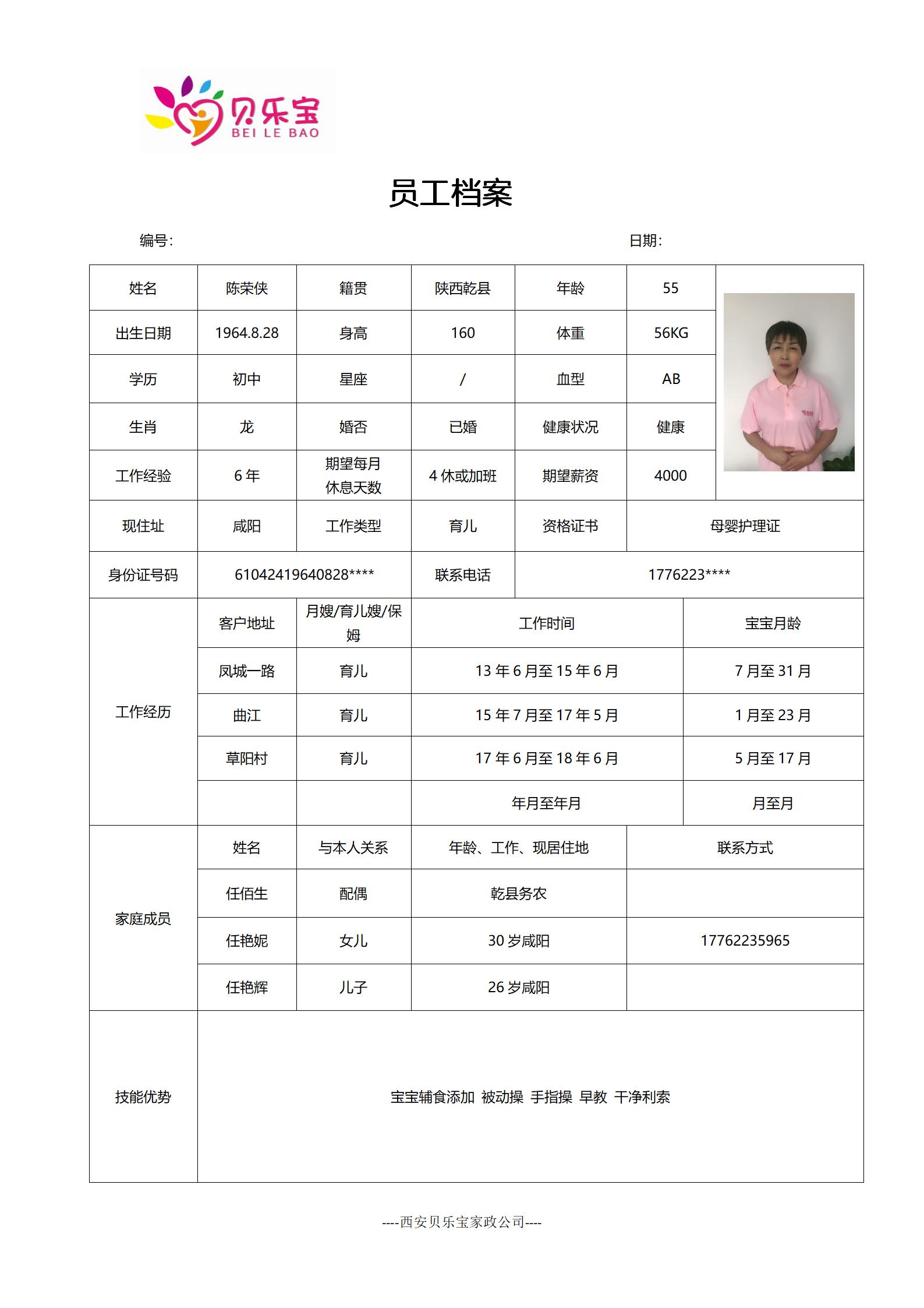 阿姨档案十三_41.jpg