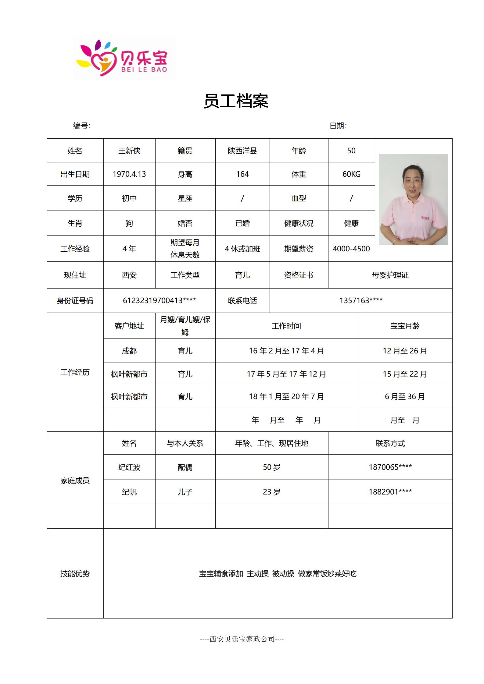 阿姨档案十三_44.jpg