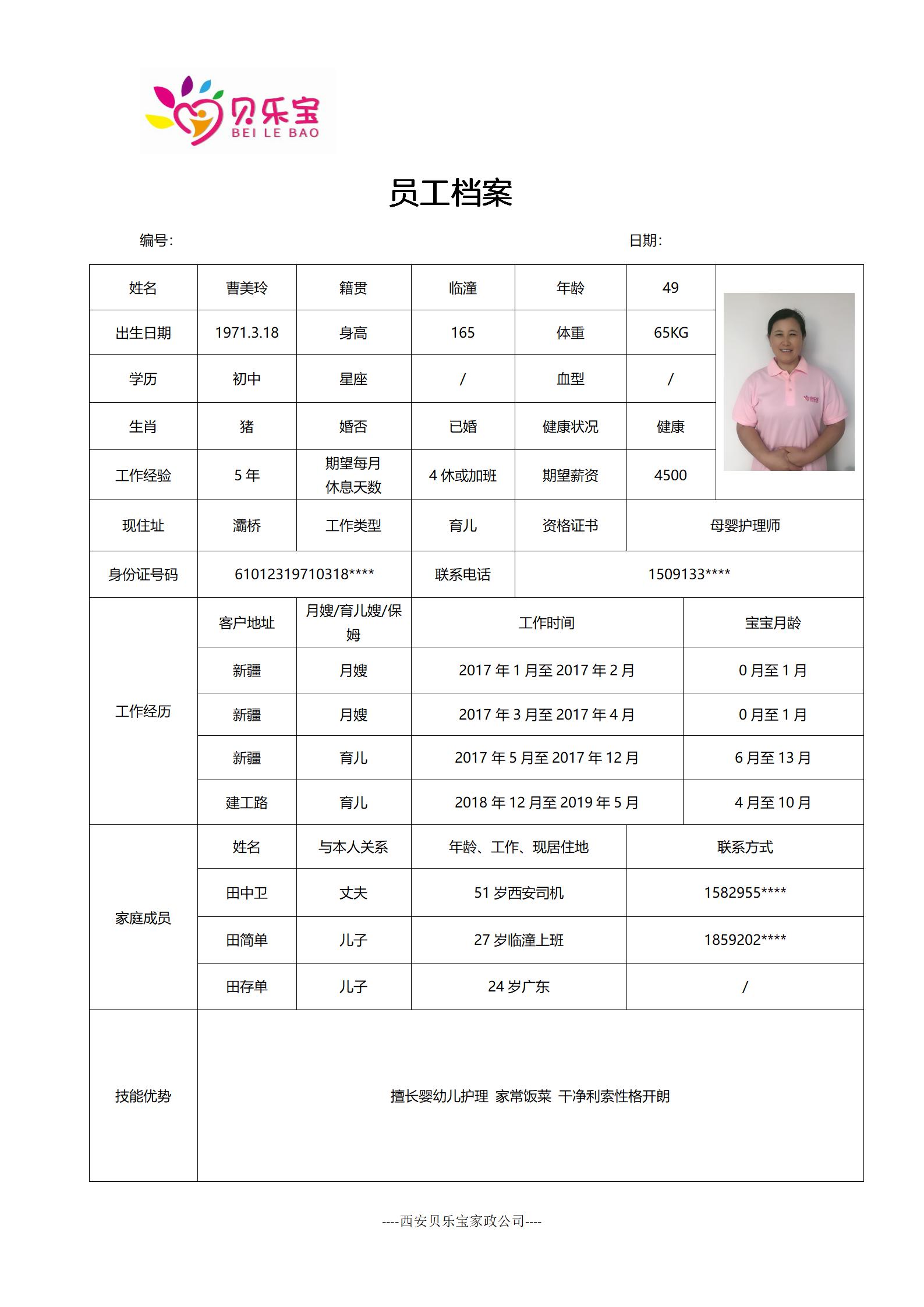 阿姨档案十三_40.jpg