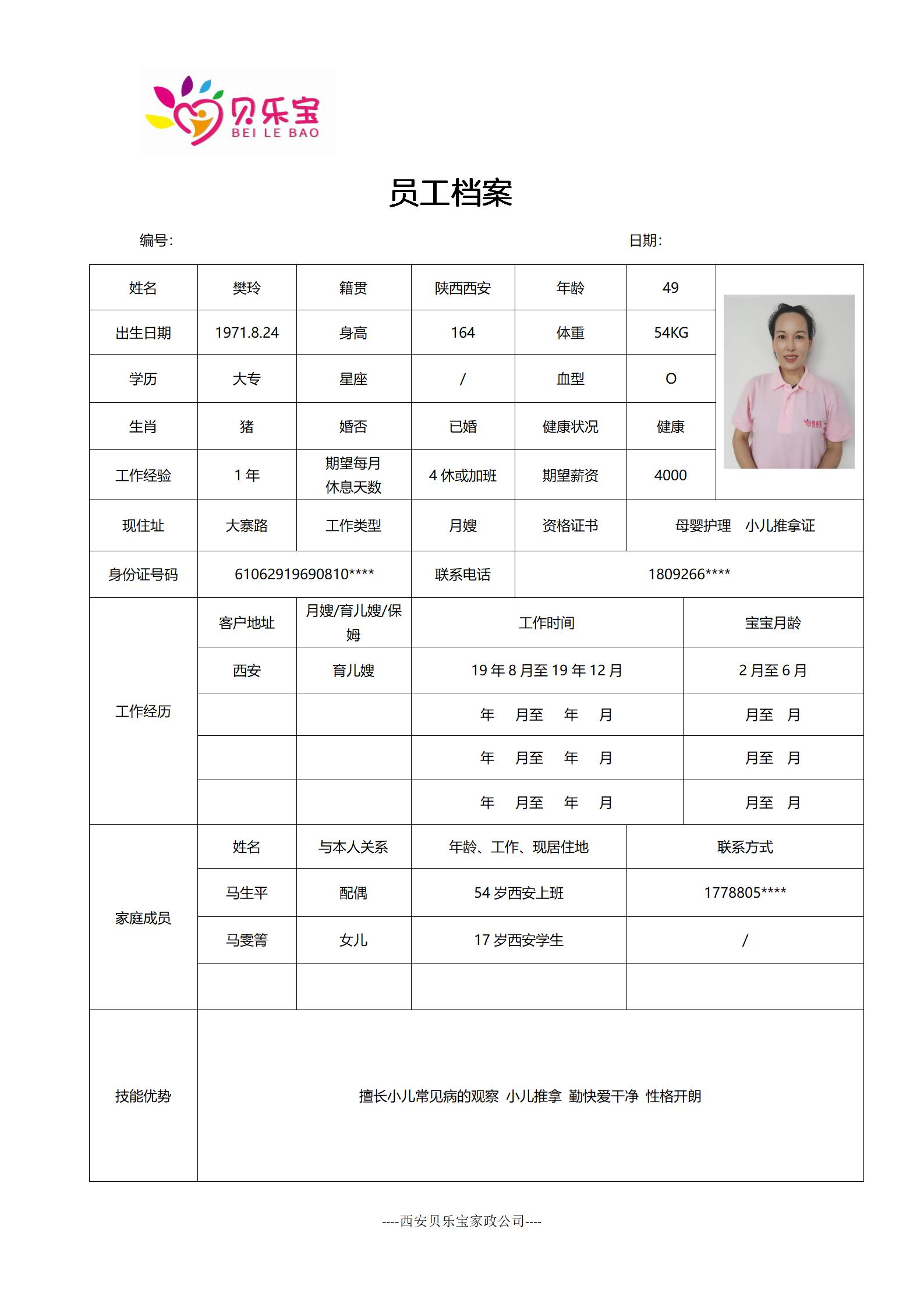 阿姨档案十三_48.jpg