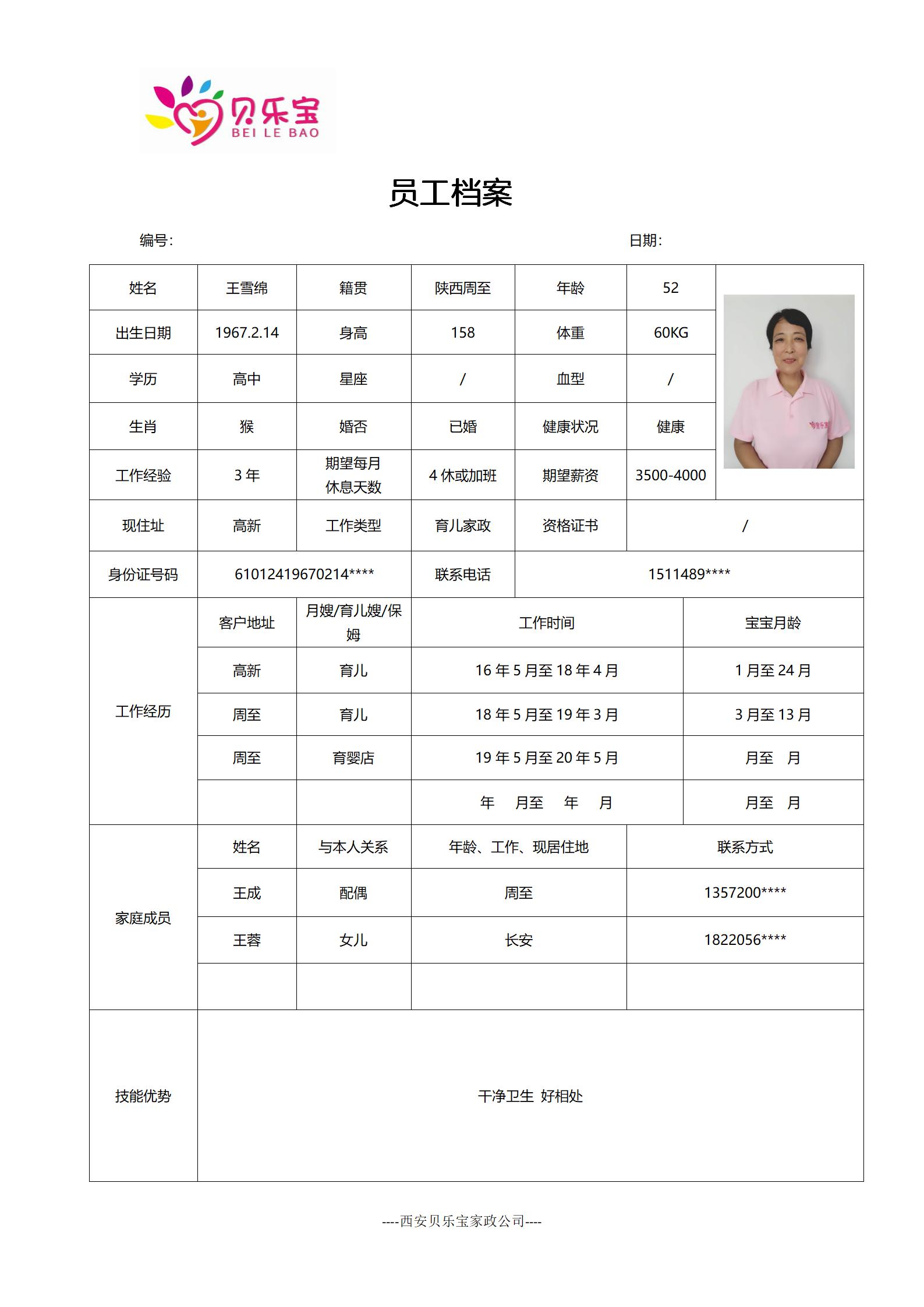阿姨档案十三_49.jpg