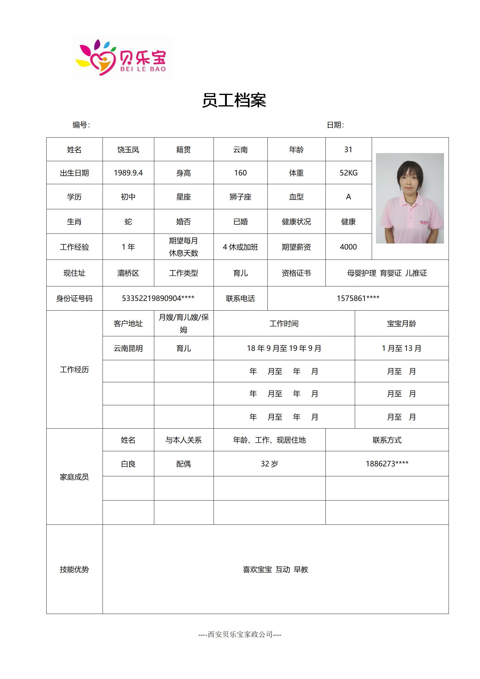 阿姨档案十三_55.jpg