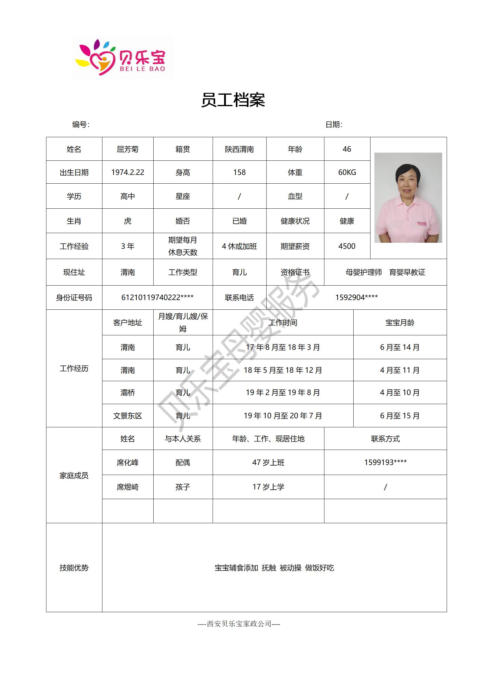 阿姨档案十四_07.jpg