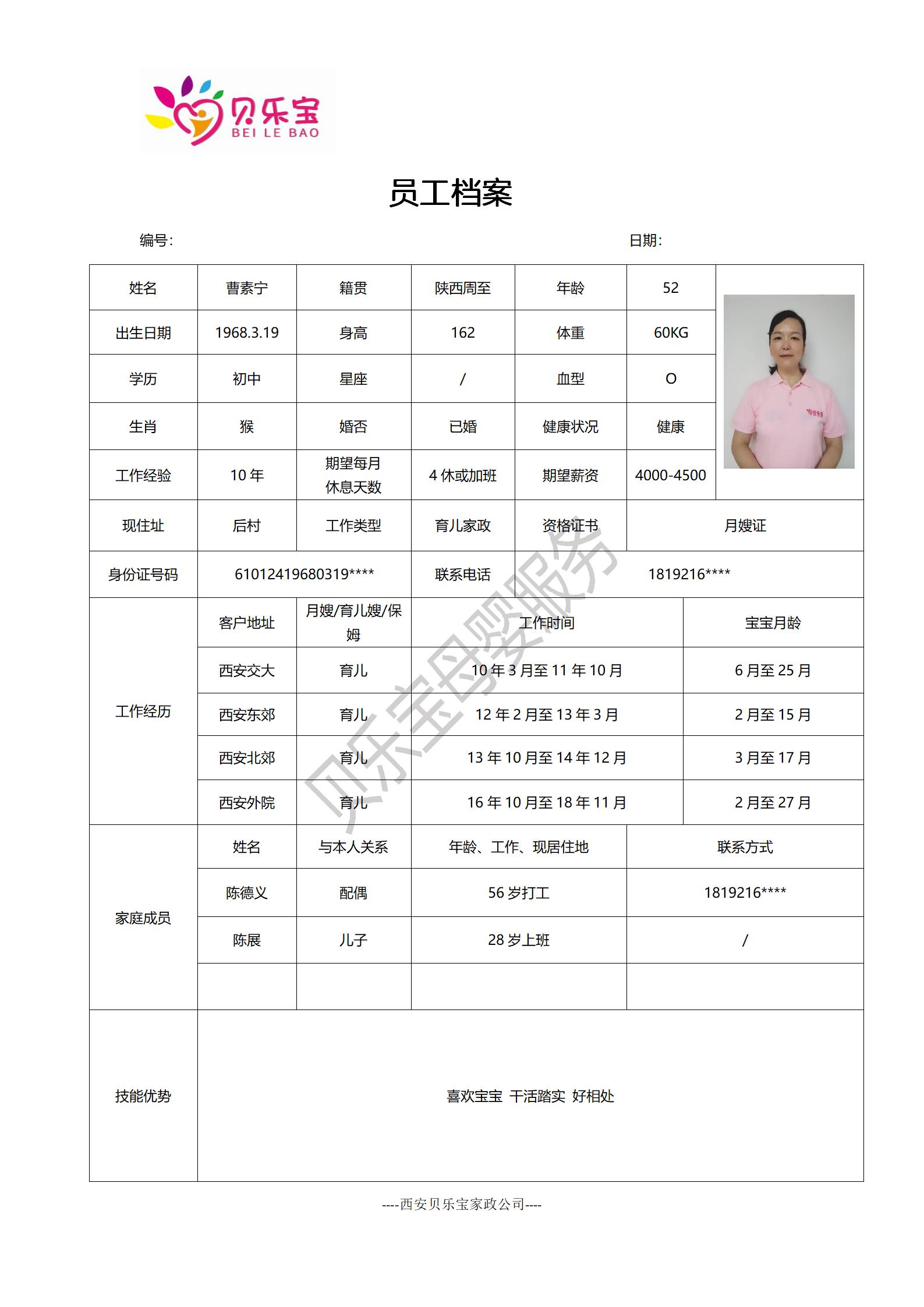 阿姨档案十四_08.jpg