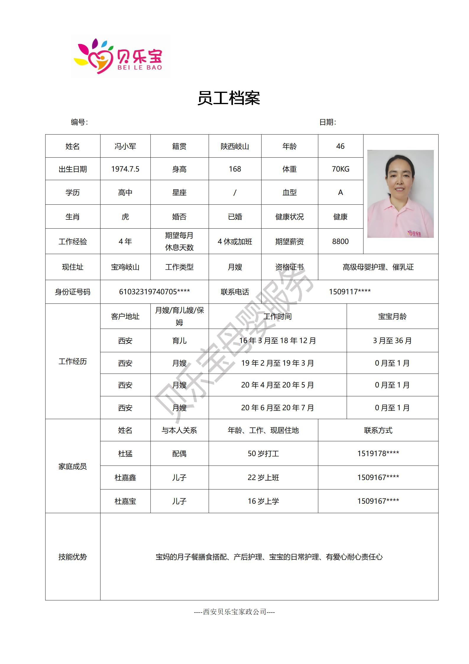 阿姨档案十四_32.jpg