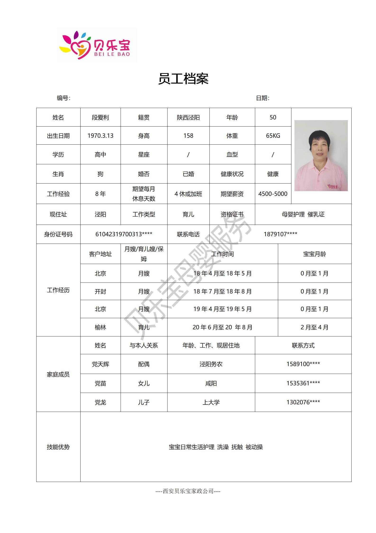 阿姨档案十四_33.jpg
