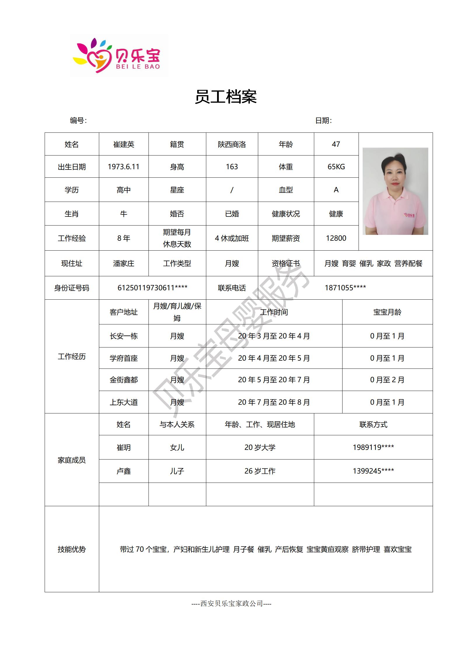 阿姨档案十四_34.jpg