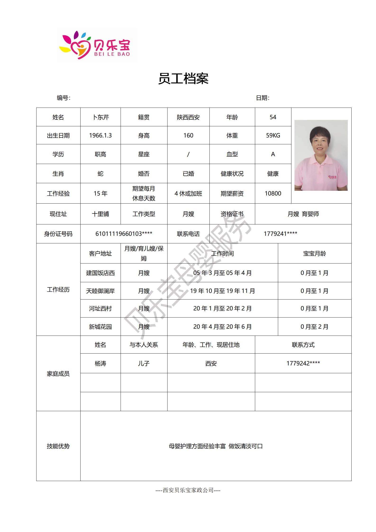阿姨档案十四_36.jpg