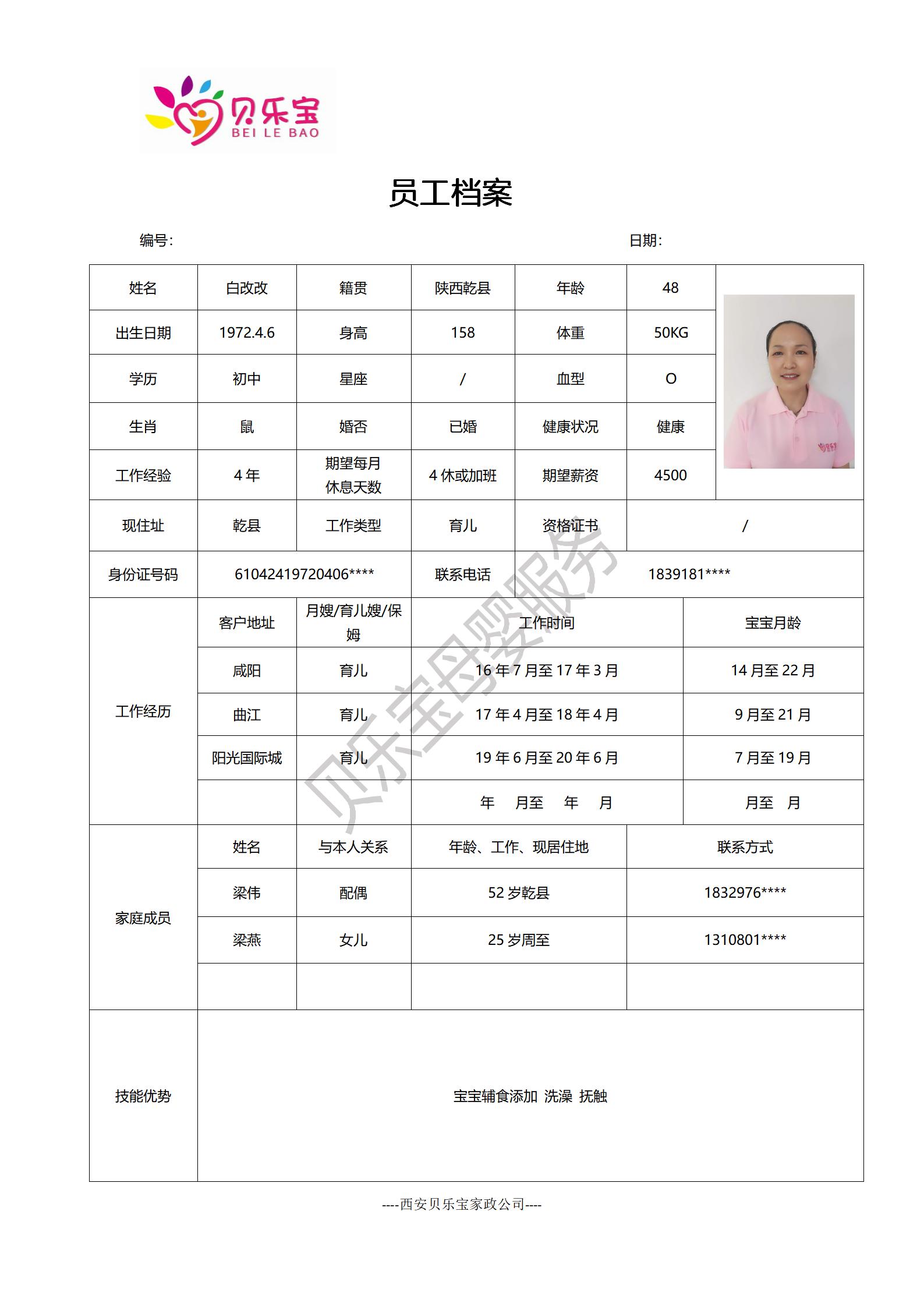 阿姨档案十四_37.jpg