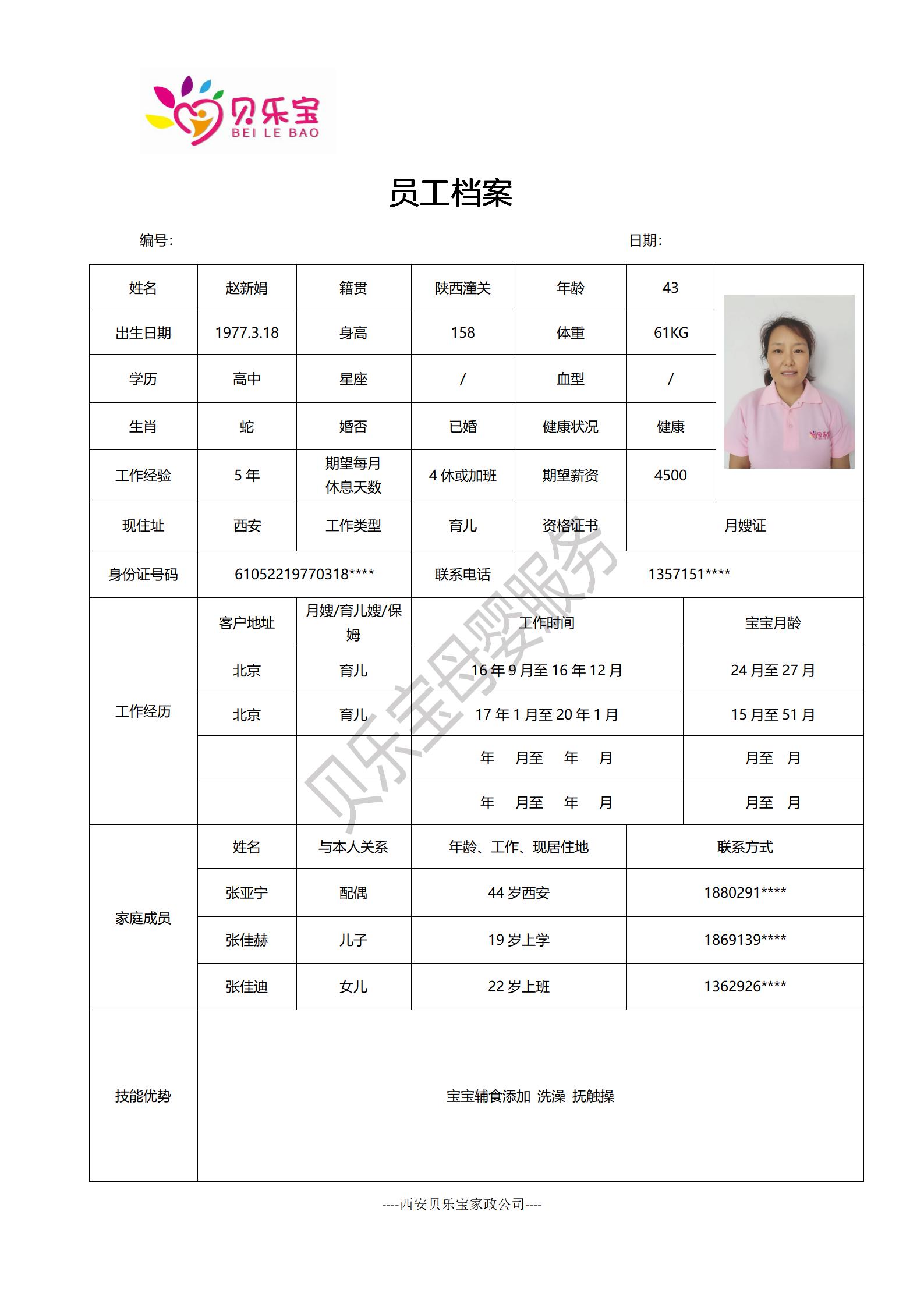 阿姨档案十四_38.jpg