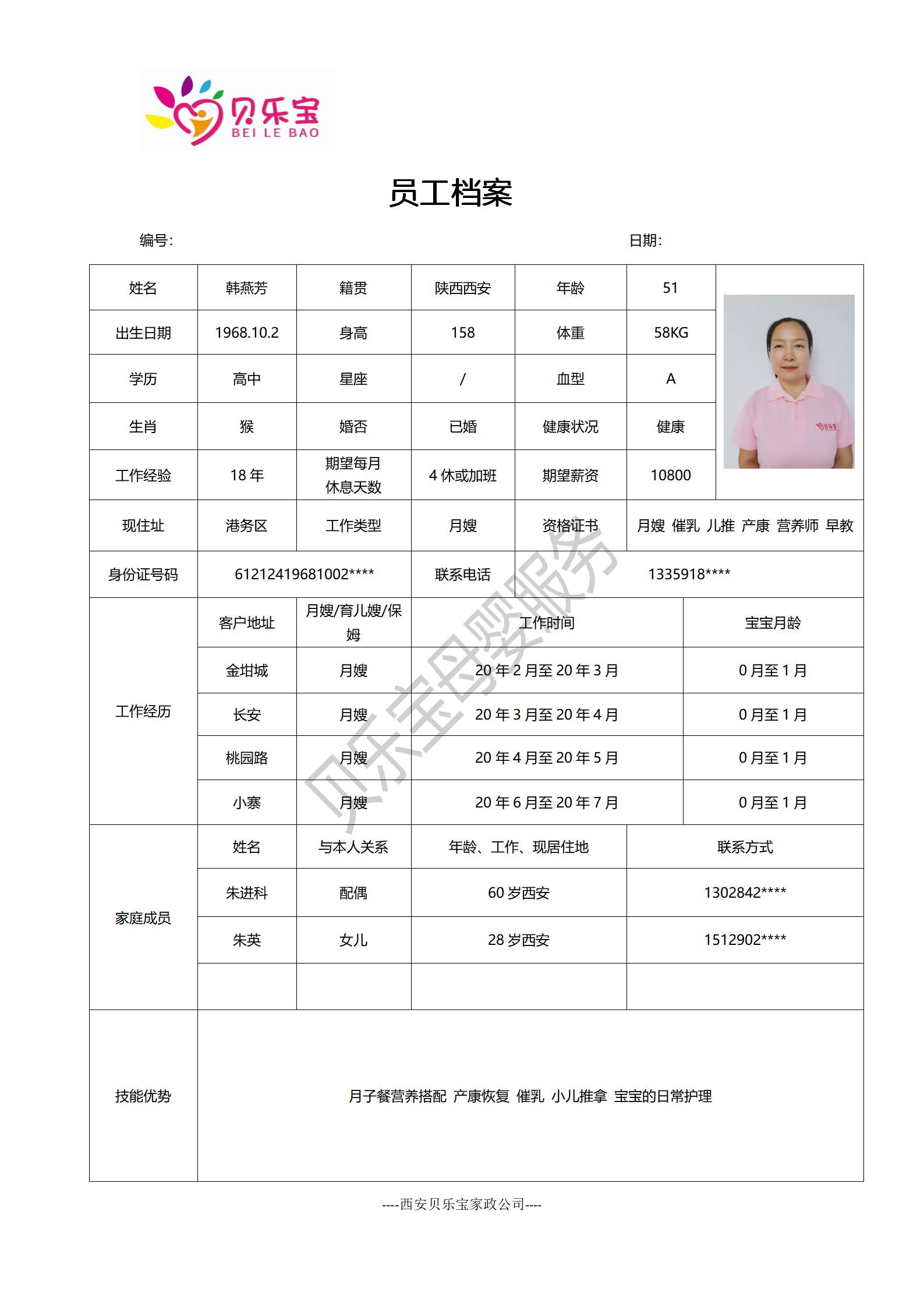 阿姨档案十四_40.jpg
