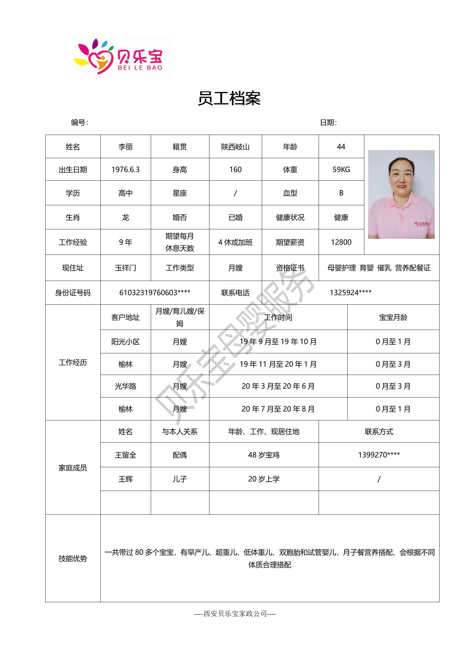 阿姨档案十四_41.jpg