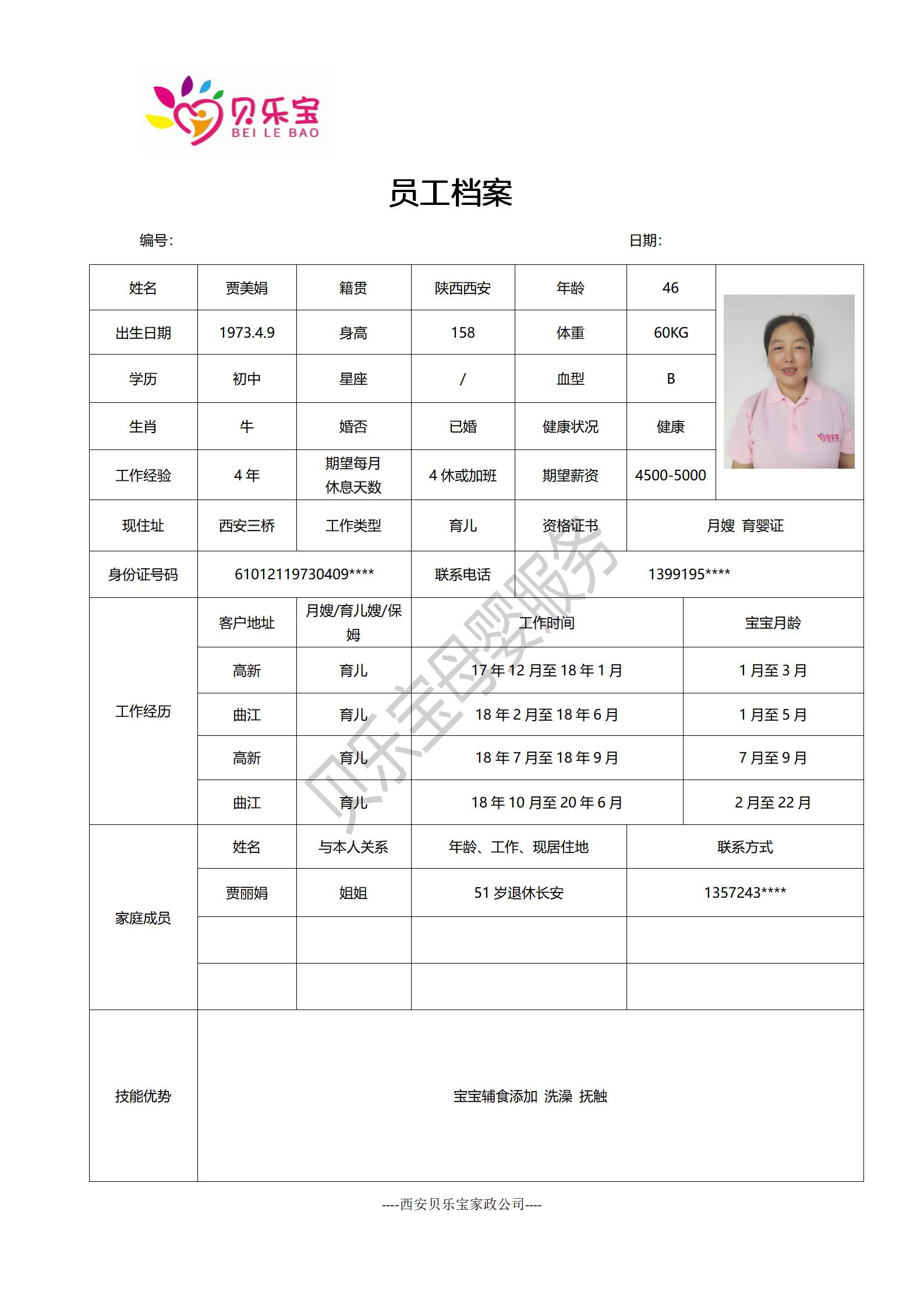 阿姨档案十四_43.jpg