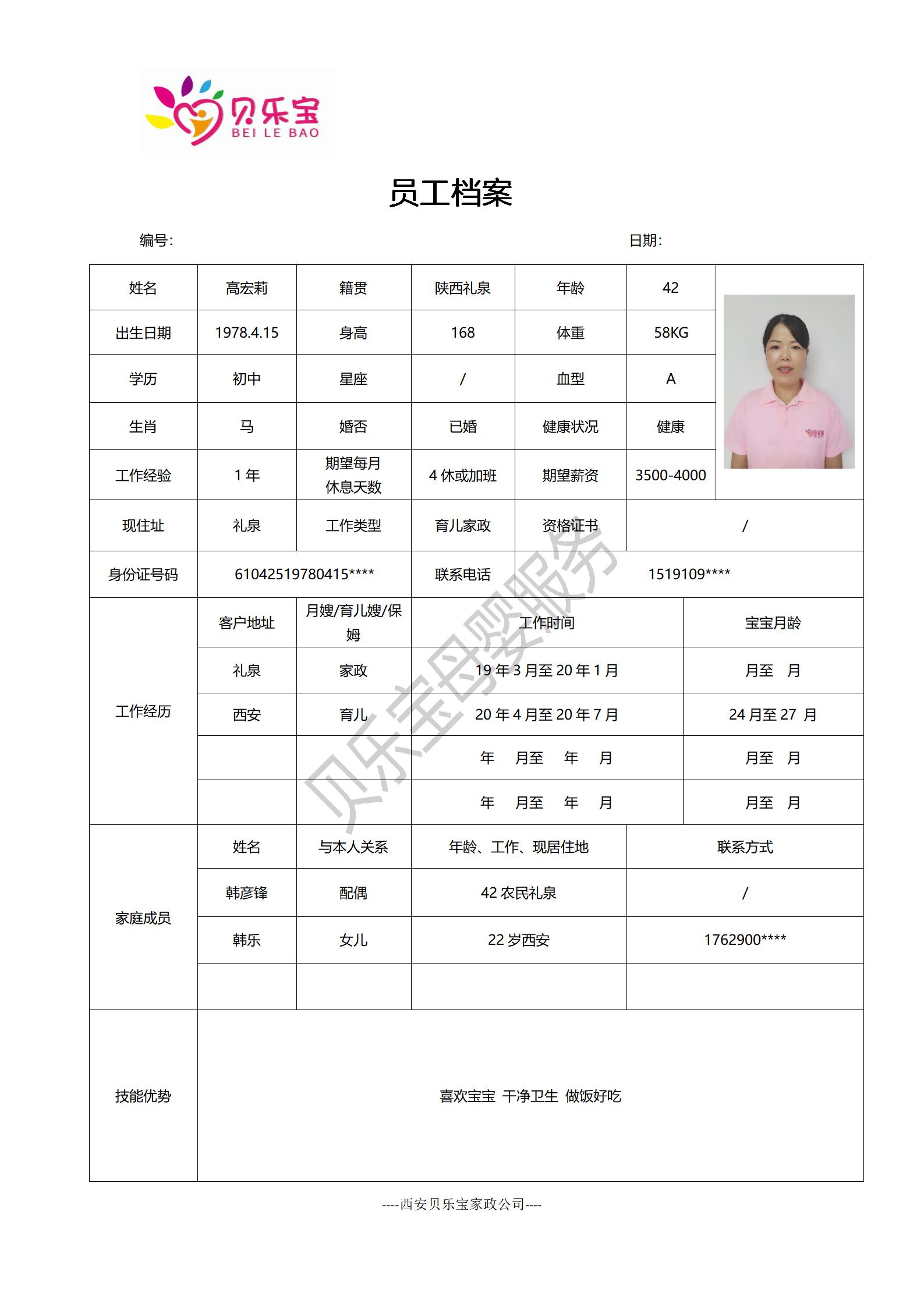 阿姨档案十四_42.jpg