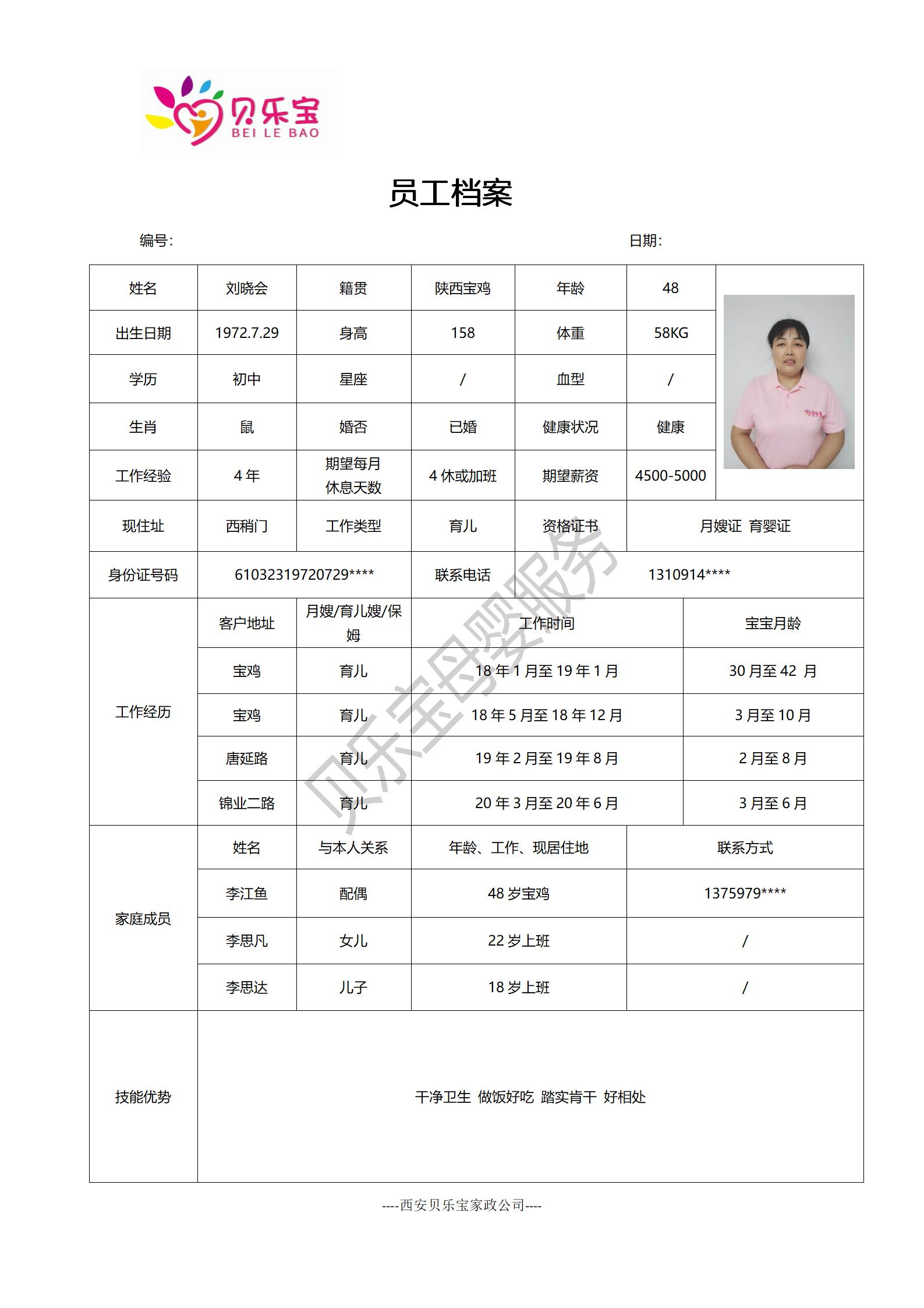 阿姨档案十四_52.jpg