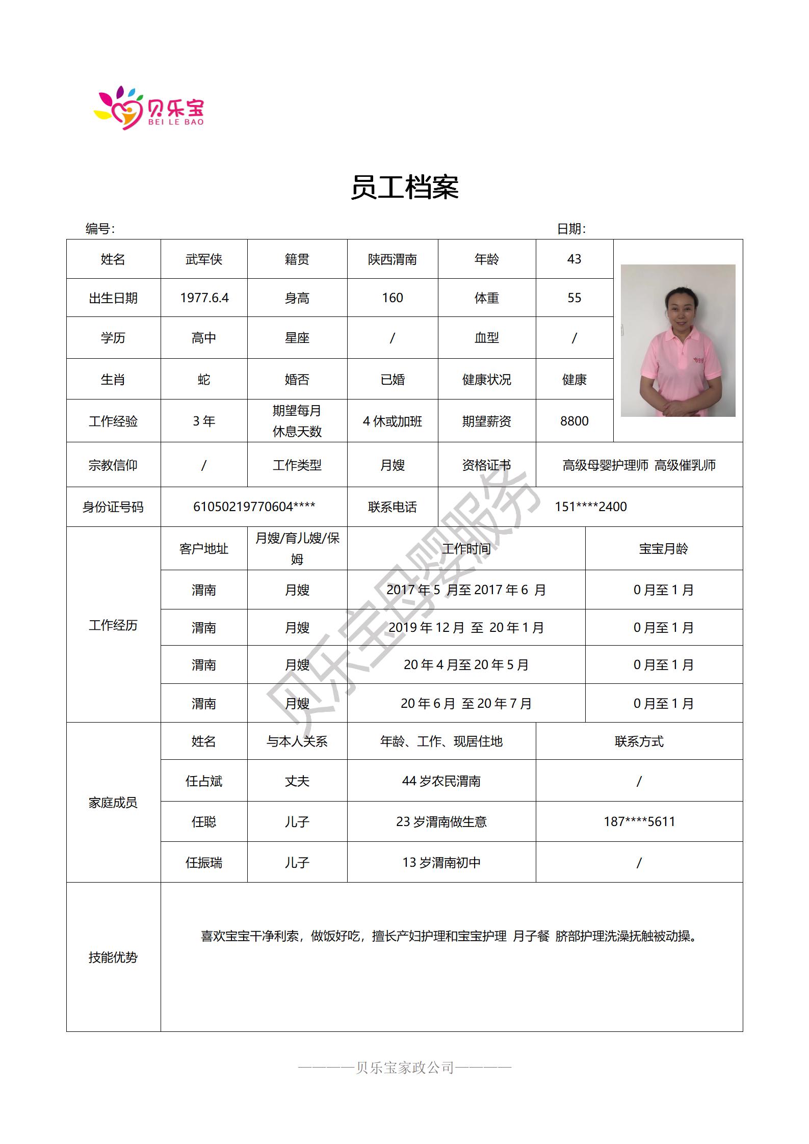 阿姨档案一_28.jpg