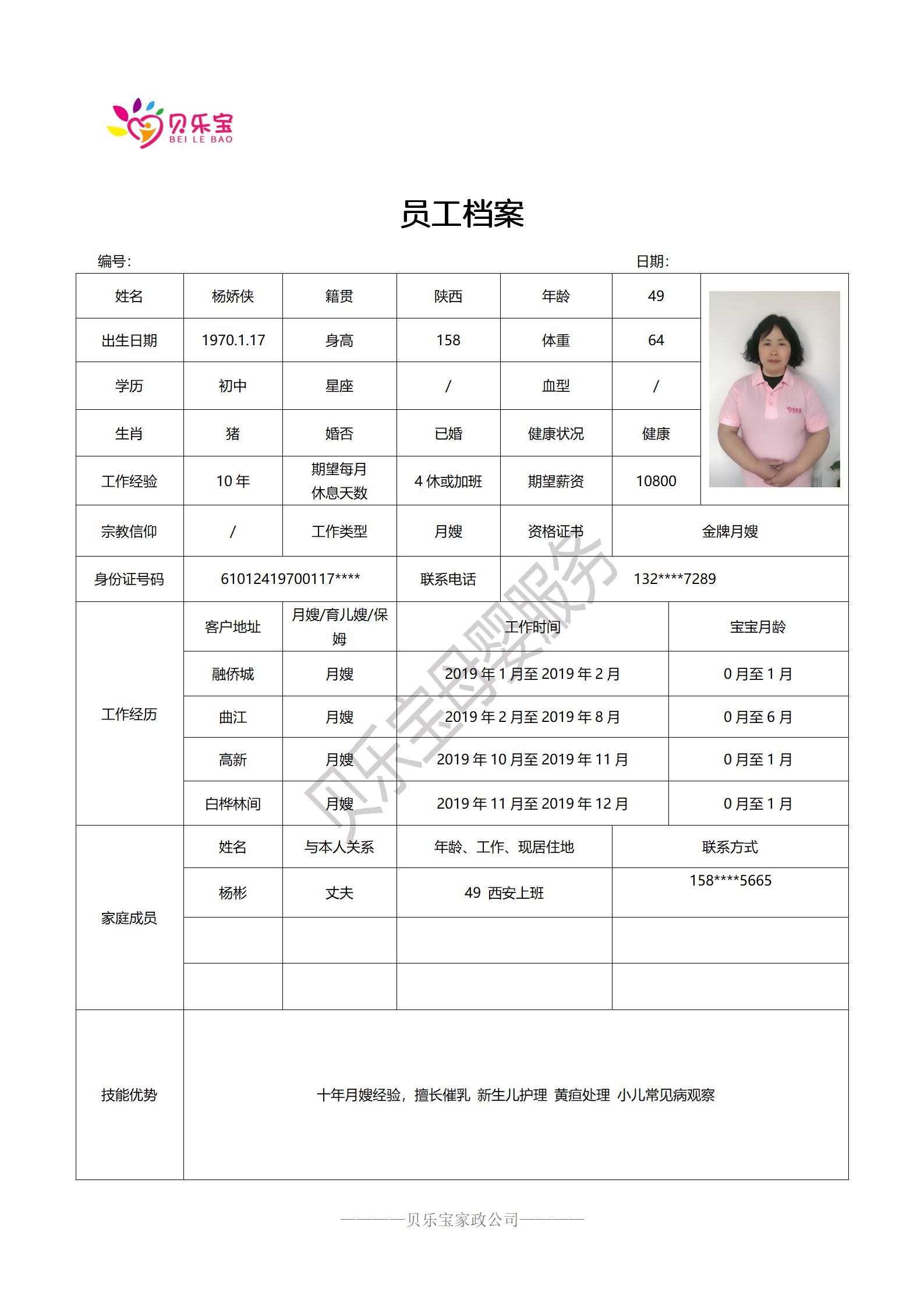 阿姨档案三_57.jpg