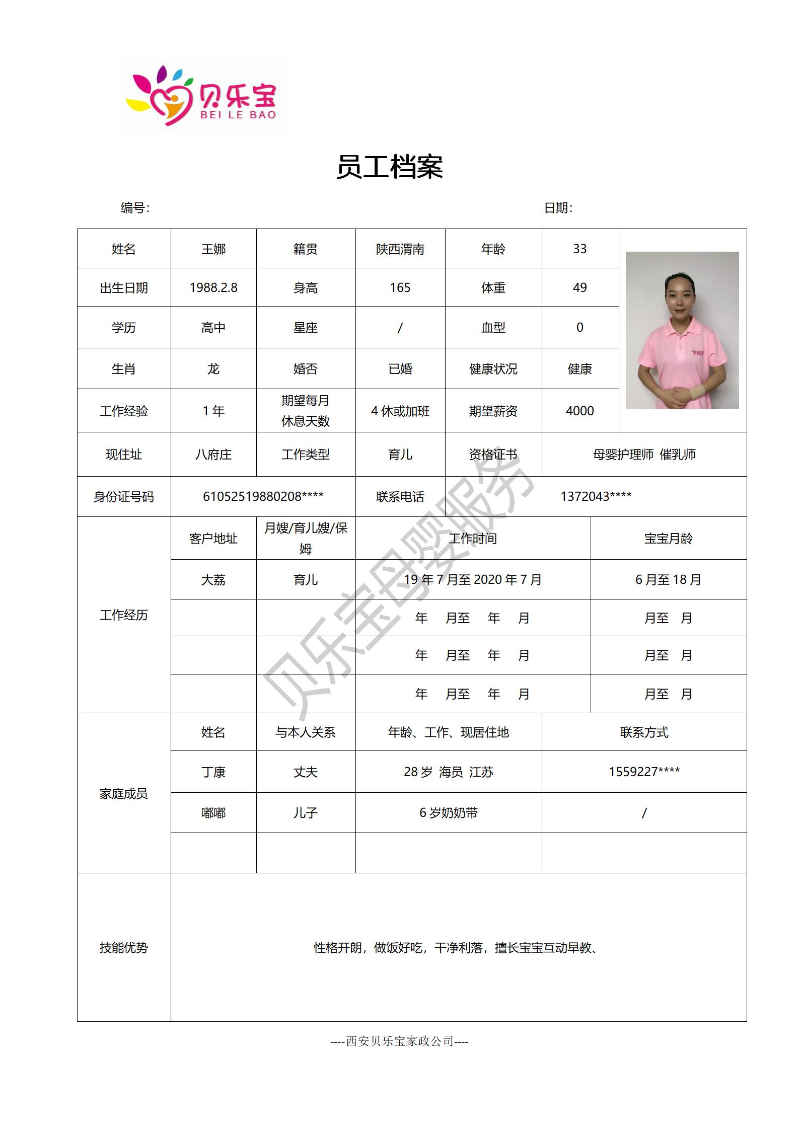 阿姨档案十四_57.jpg