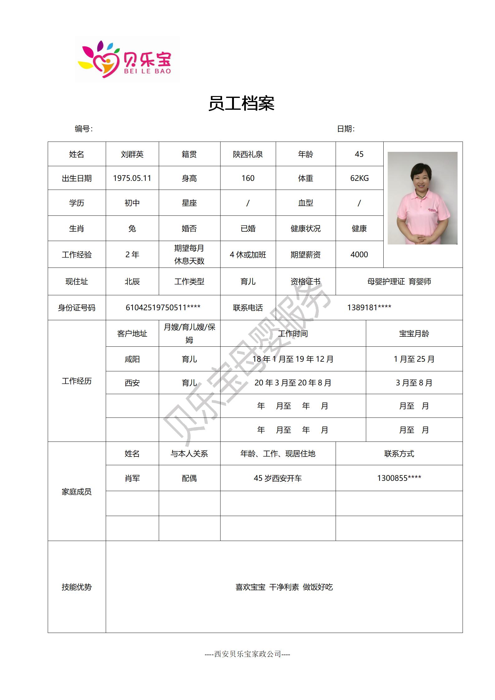 阿姨档案十五_01.jpg