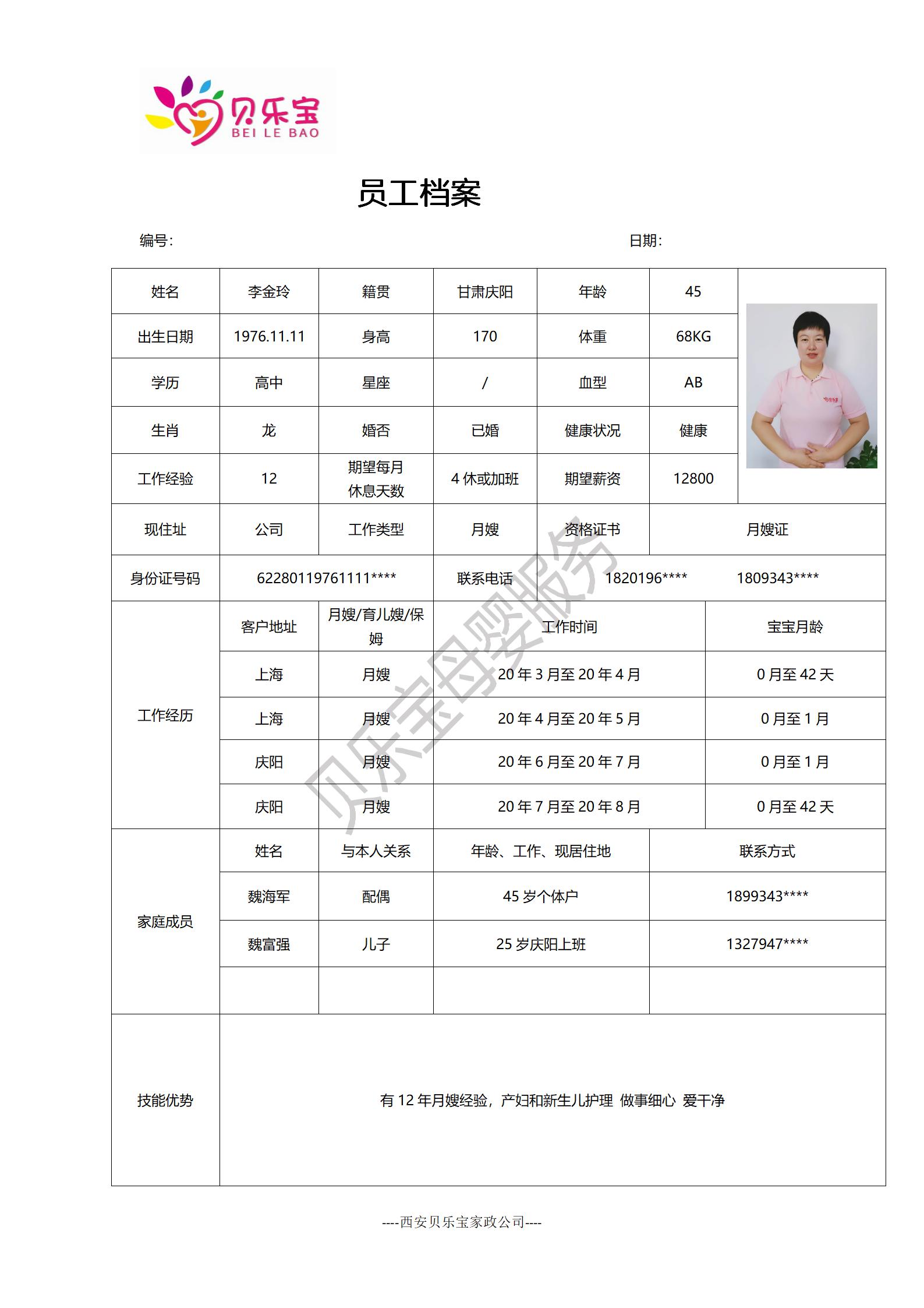 阿姨档案十五_30.jpg