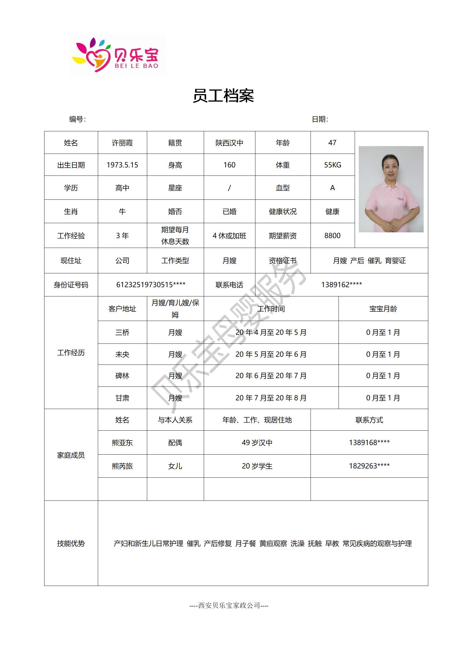阿姨档案十五_37.jpg
