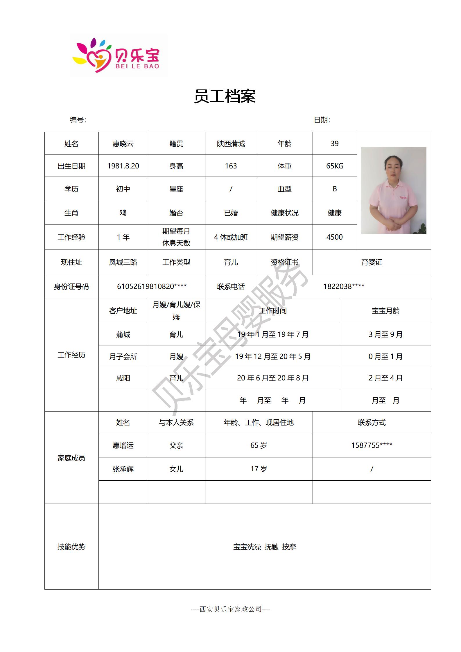 阿姨档案十五_41.jpg