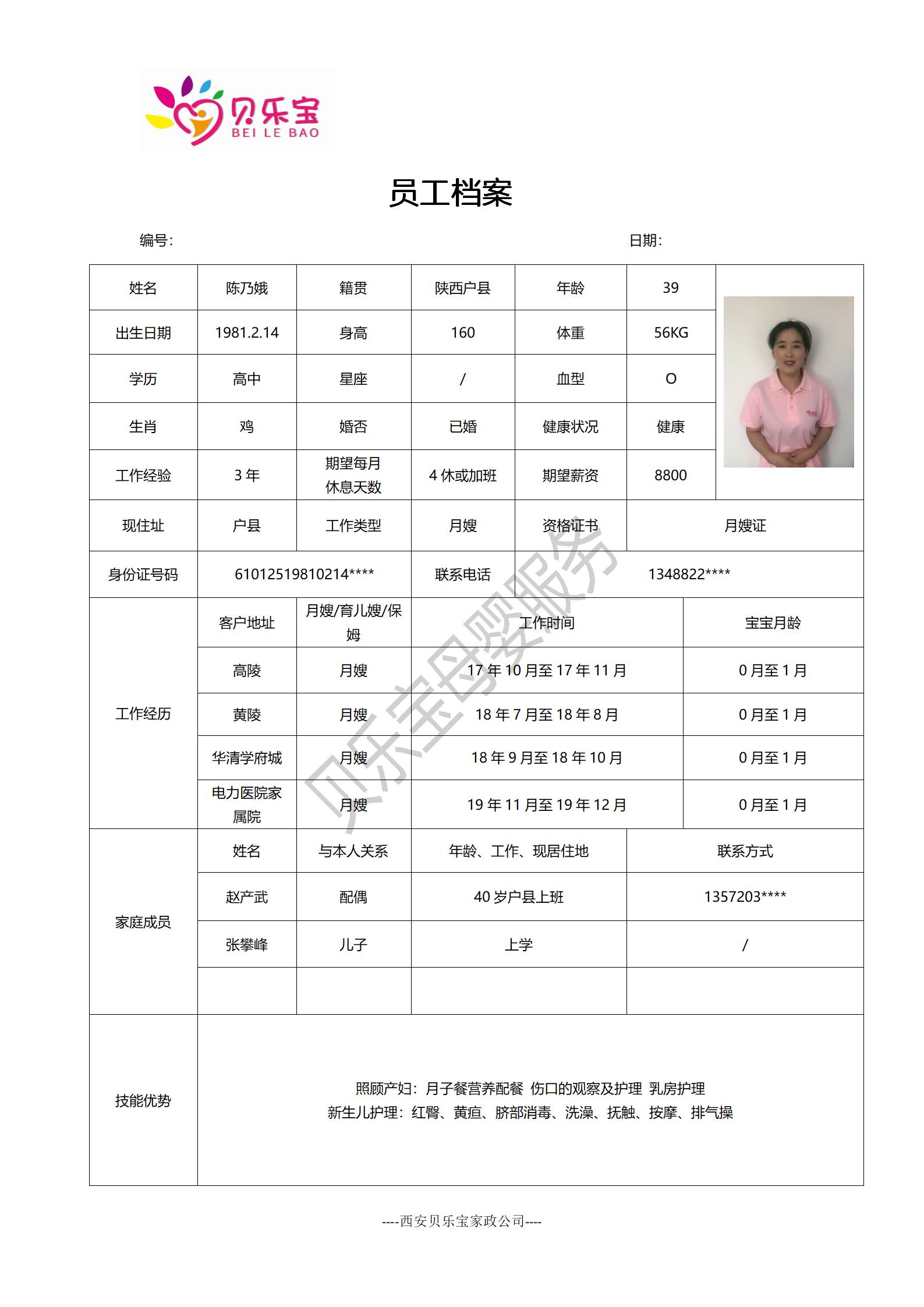 阿姨档案十五_52.jpg