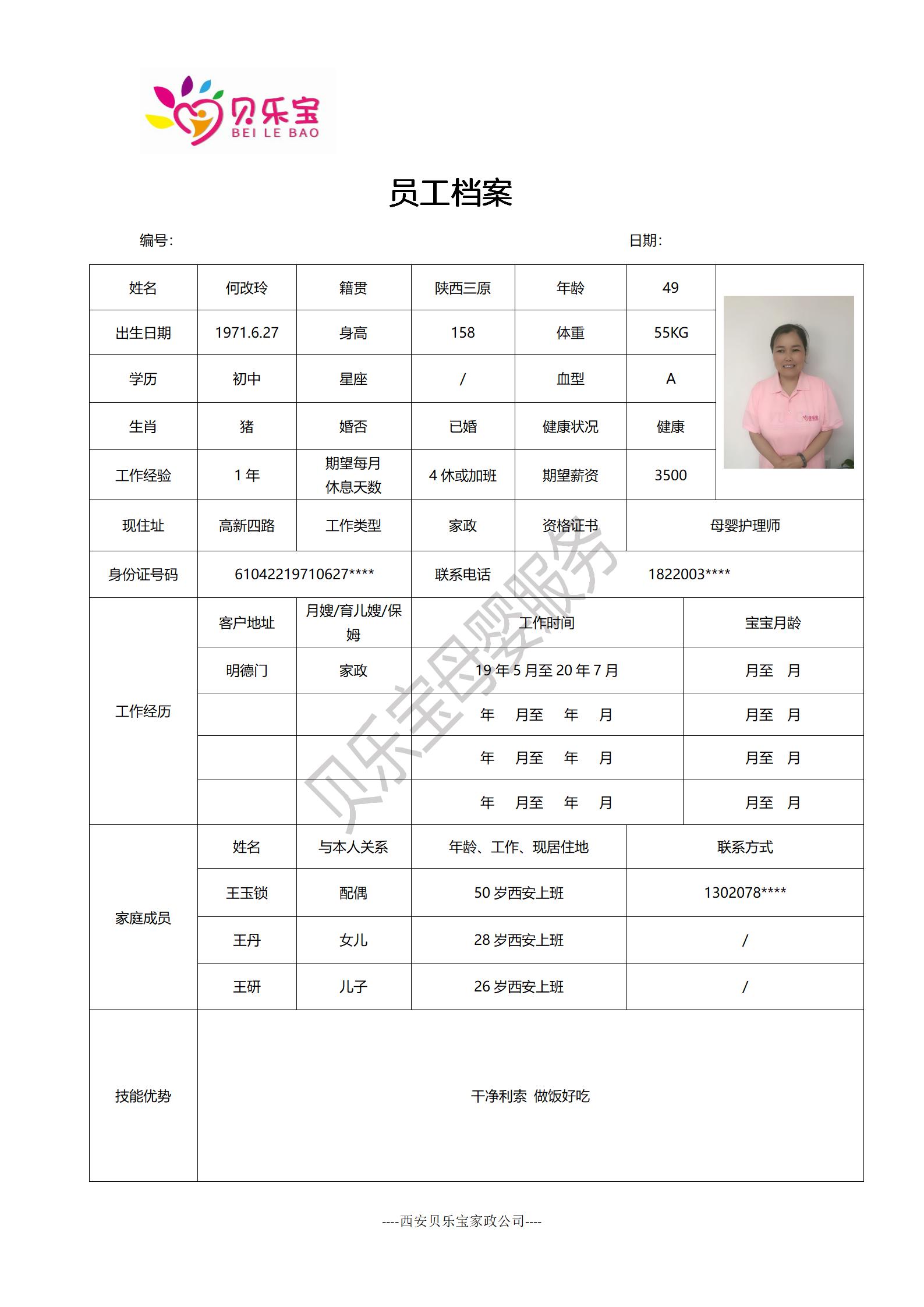 阿姨档案十五_56.jpg