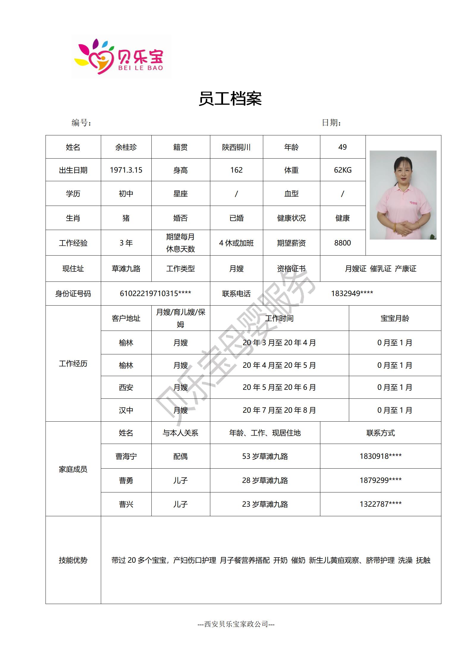 阿姨档案十六_02.jpg
