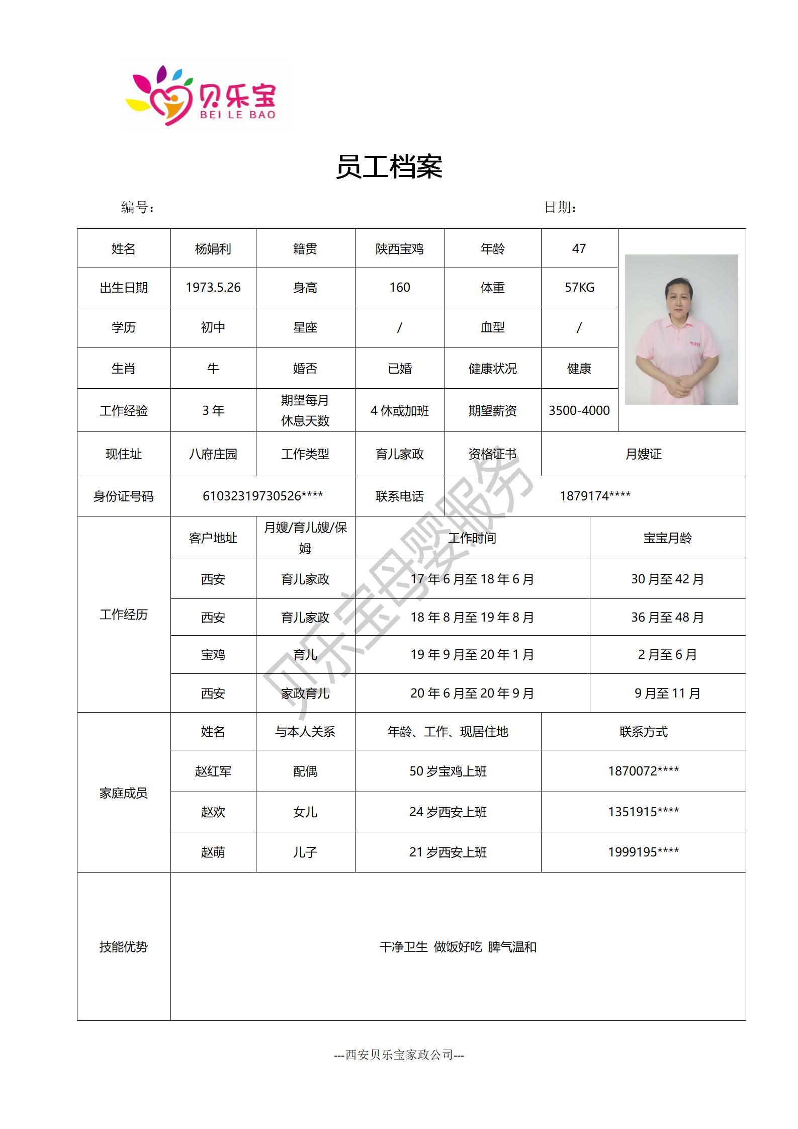 阿姨档案十六_17.jpg