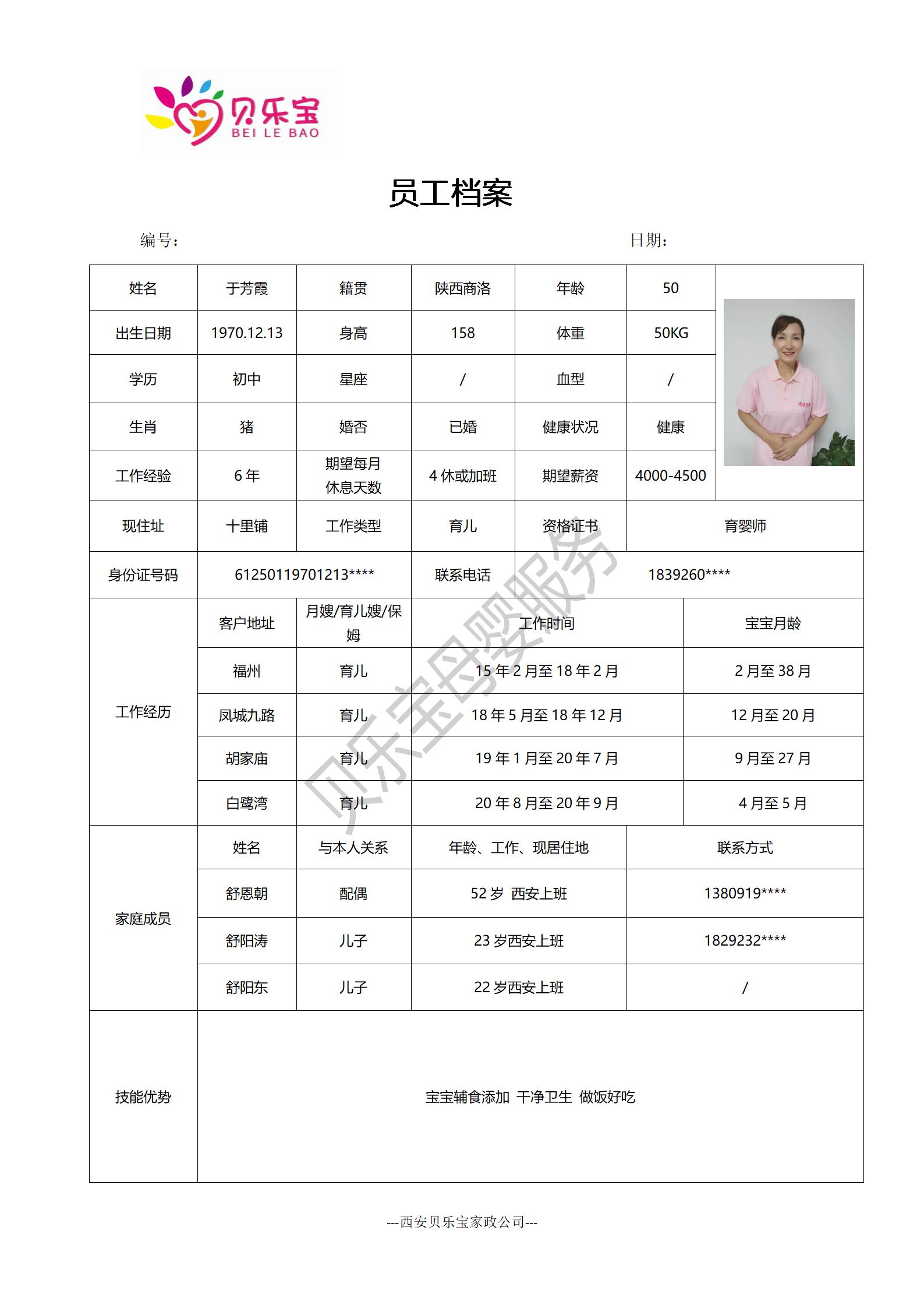 阿姨档案十六_25.jpg