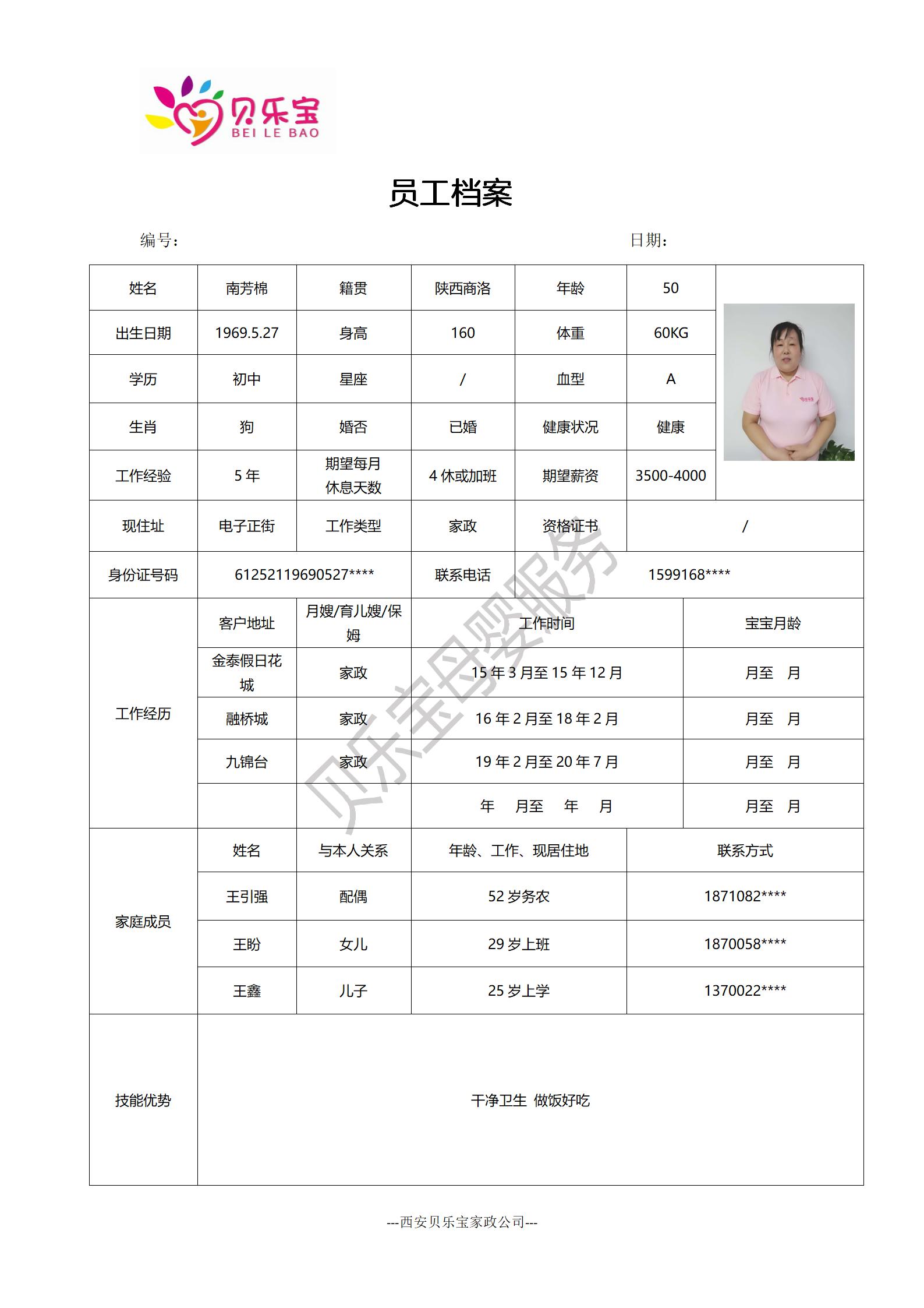 阿姨档案十六_26.jpg