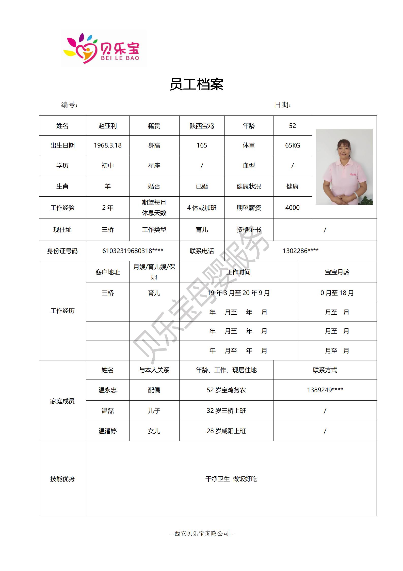 阿姨档案十六_30.jpg