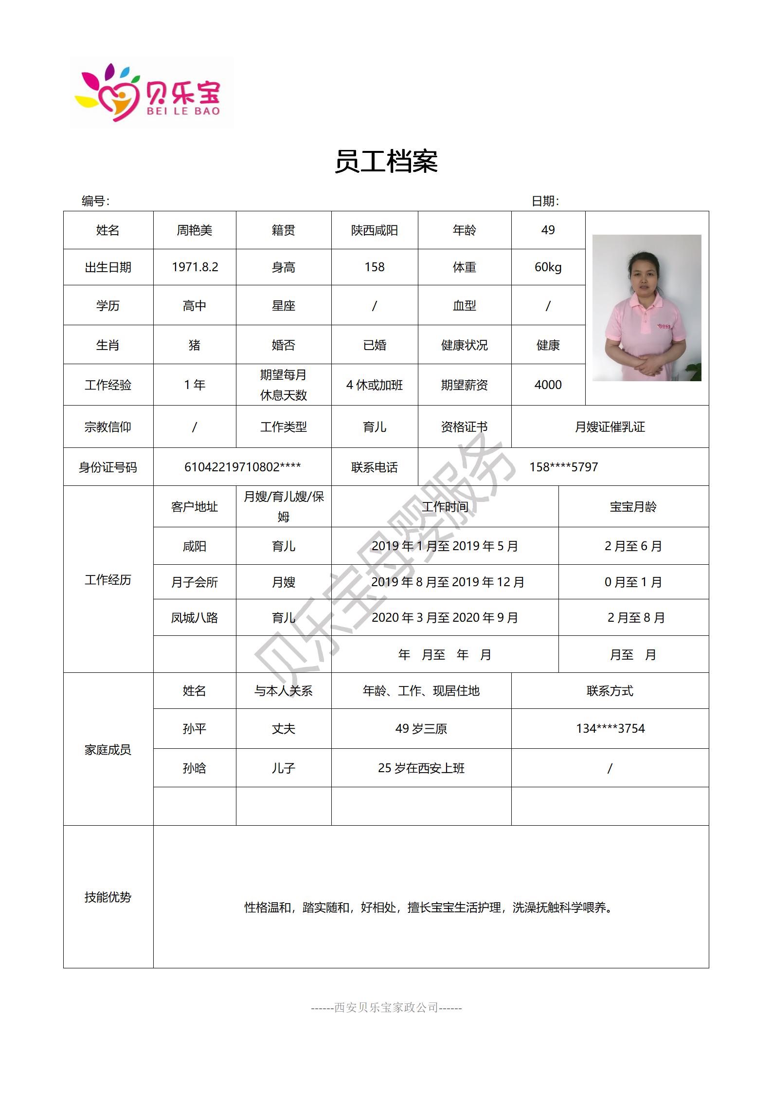 阿姨档案五_50.jpg