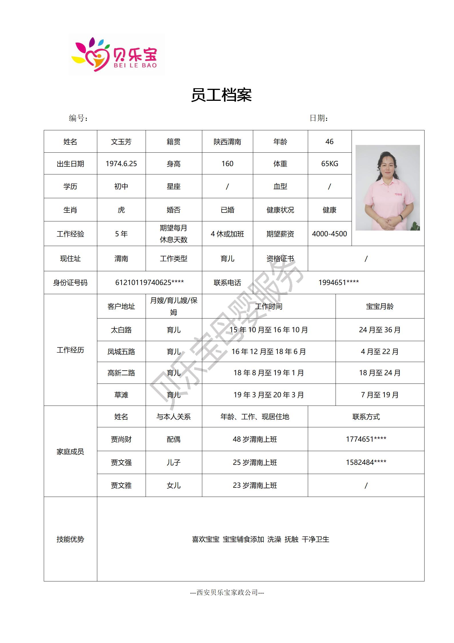 阿姨档案十六_38.jpg
